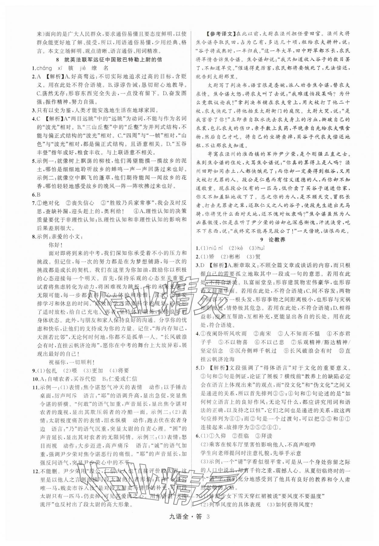 2025年名师面对面满分特训方案九年级语文全一册人教版&nbsp;参考答案第3页