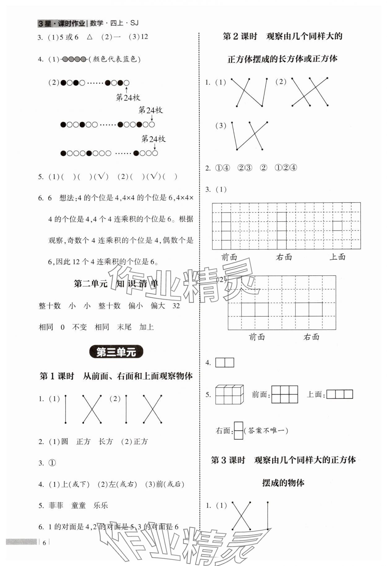 2025年经纶学典课时作业四年级数学上册苏教版 第6页