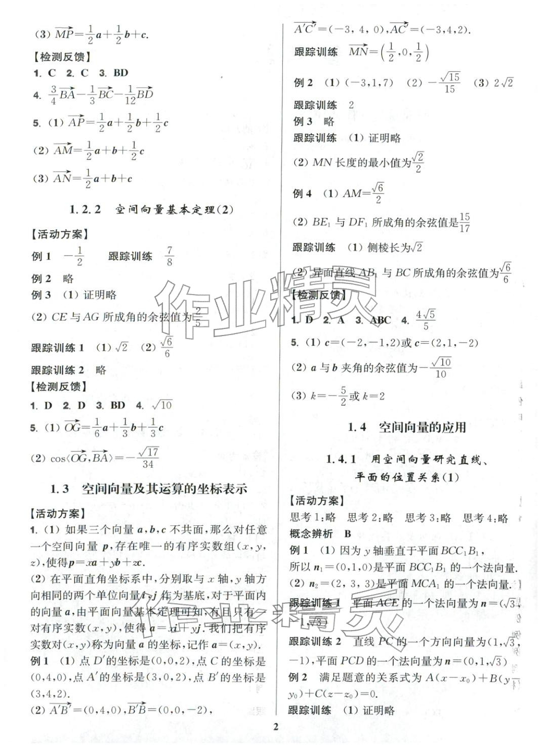 2025年活动单导学课程高中数学选择性必修第一册人教版&nbsp;第2页