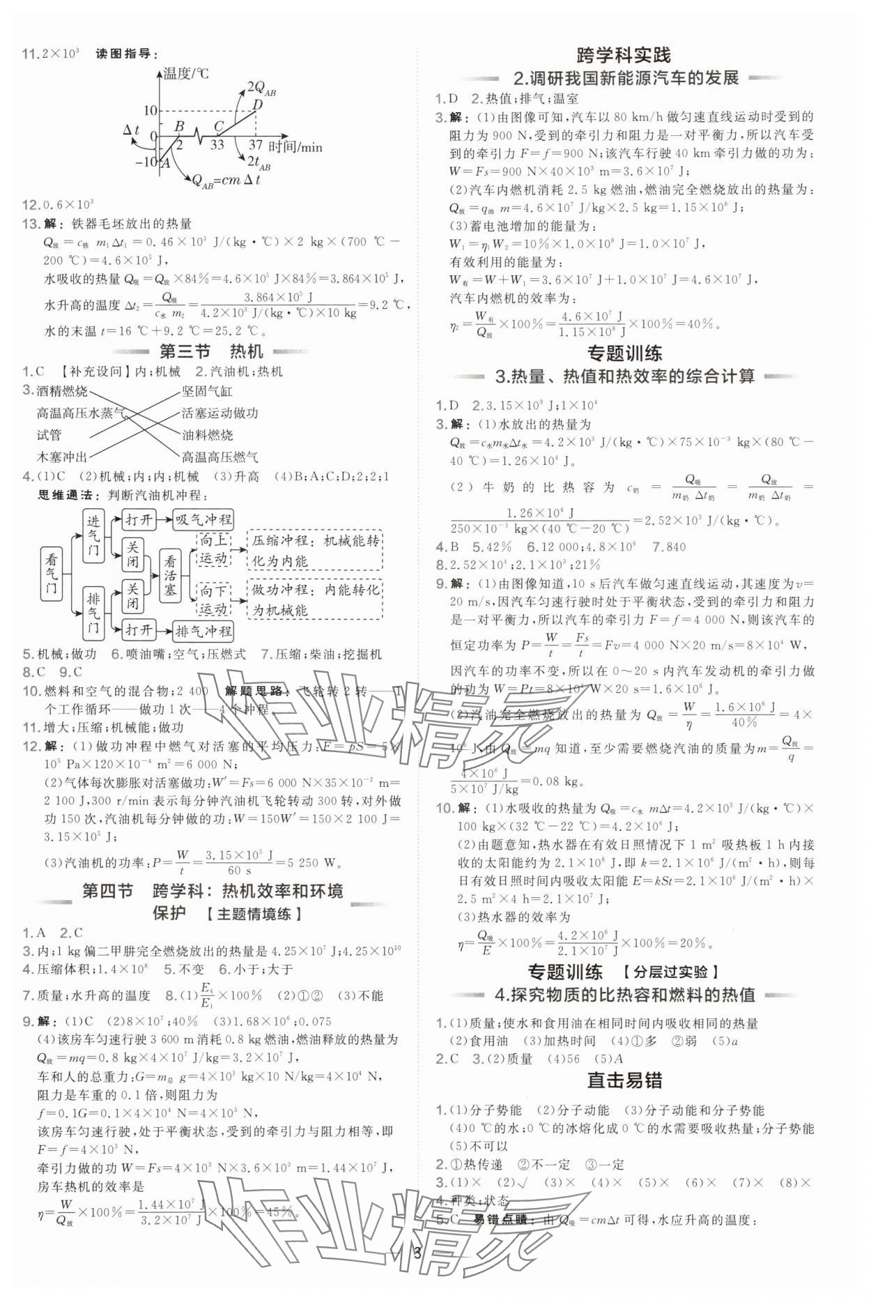 2025年点拨训练九年级物理全一册沪科版安徽专版 第3页