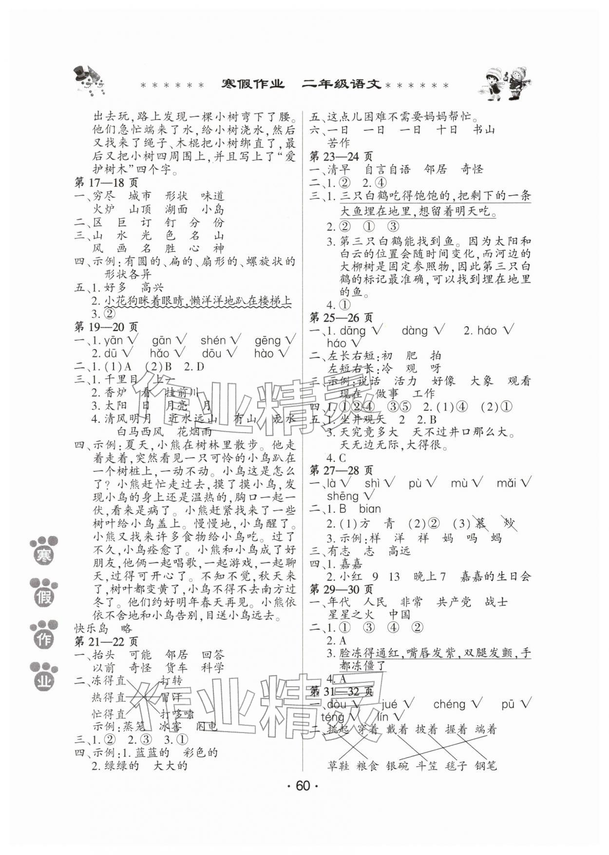 2026年寒假作业河南人民出版社二年级语文人教版&nbsp;第2页