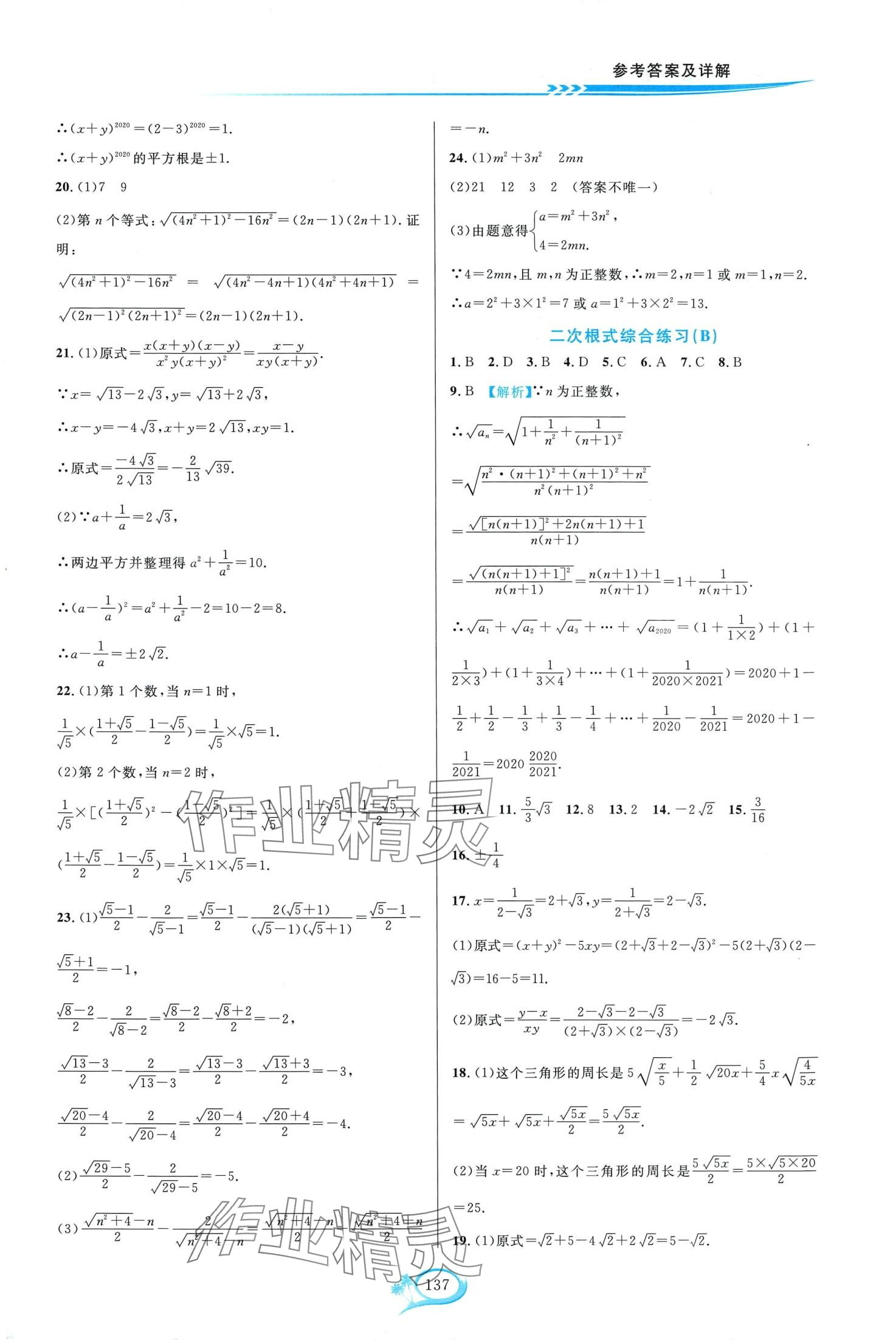 2024年走進(jìn)重高培優(yōu)測試八年級數(shù)學(xué)下冊人教版A版 第3頁