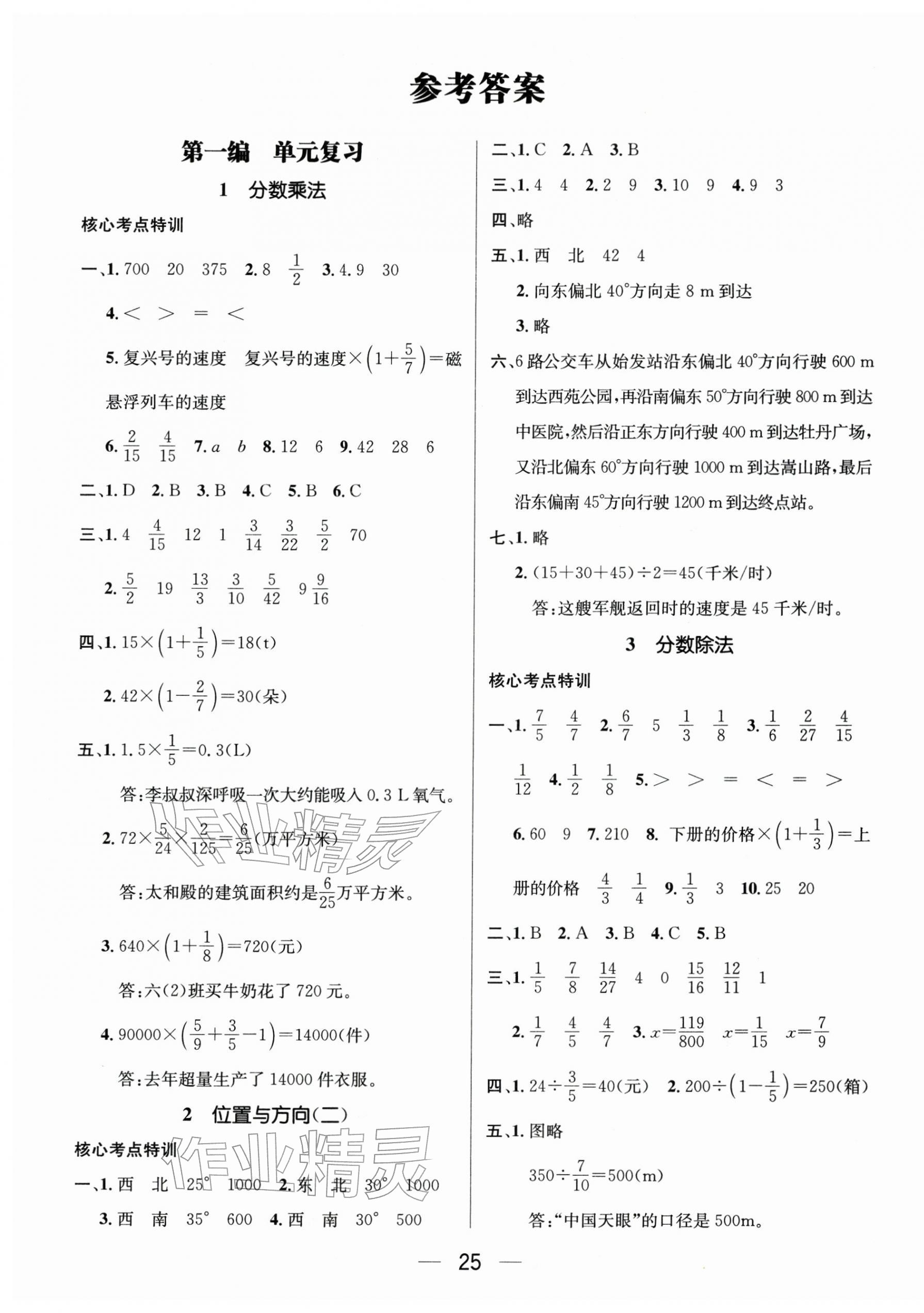 2026年鴻鵠志文化期末沖刺王寒假作業六年級數學人教版湖南專版&nbsp;第1頁