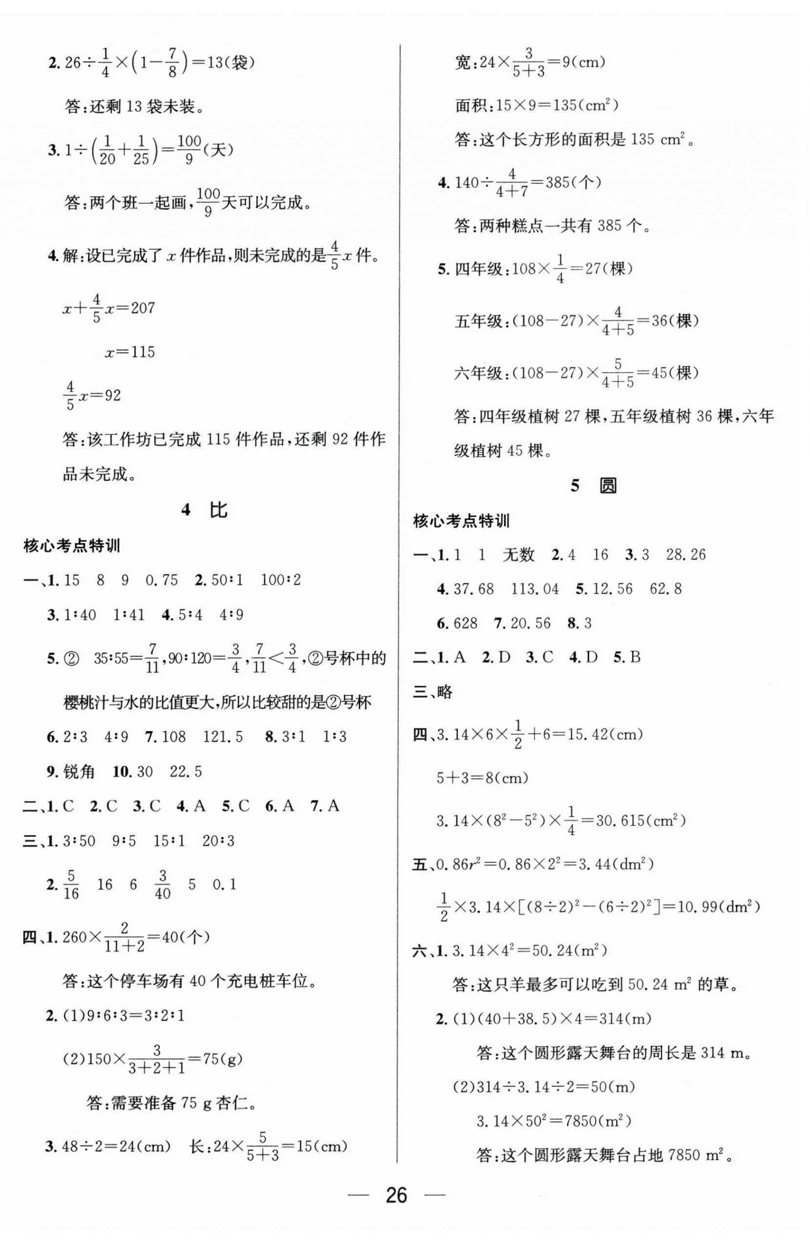 2026年鴻鵠志文化期末沖刺王寒假作業六年級數學人教版湖南專版&nbsp;第2頁