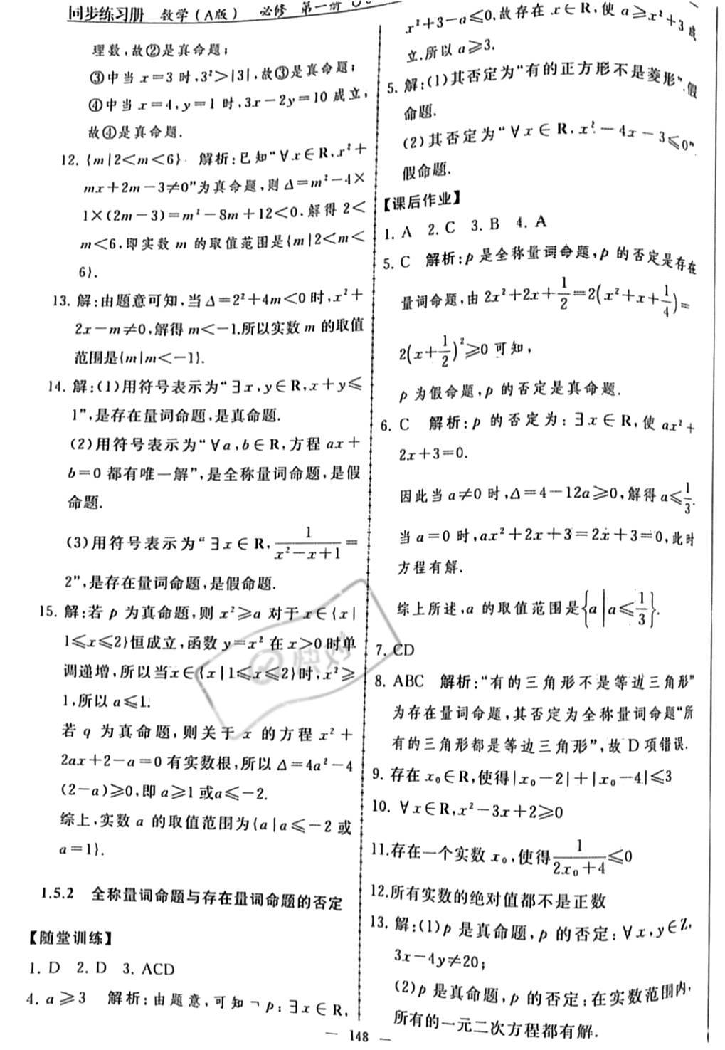 2023年同步練習(xí)冊(cè)人民教育出版社高中數(shù)學(xué)必修第一冊(cè)人教版新疆專(zhuān)版 第10頁(yè)