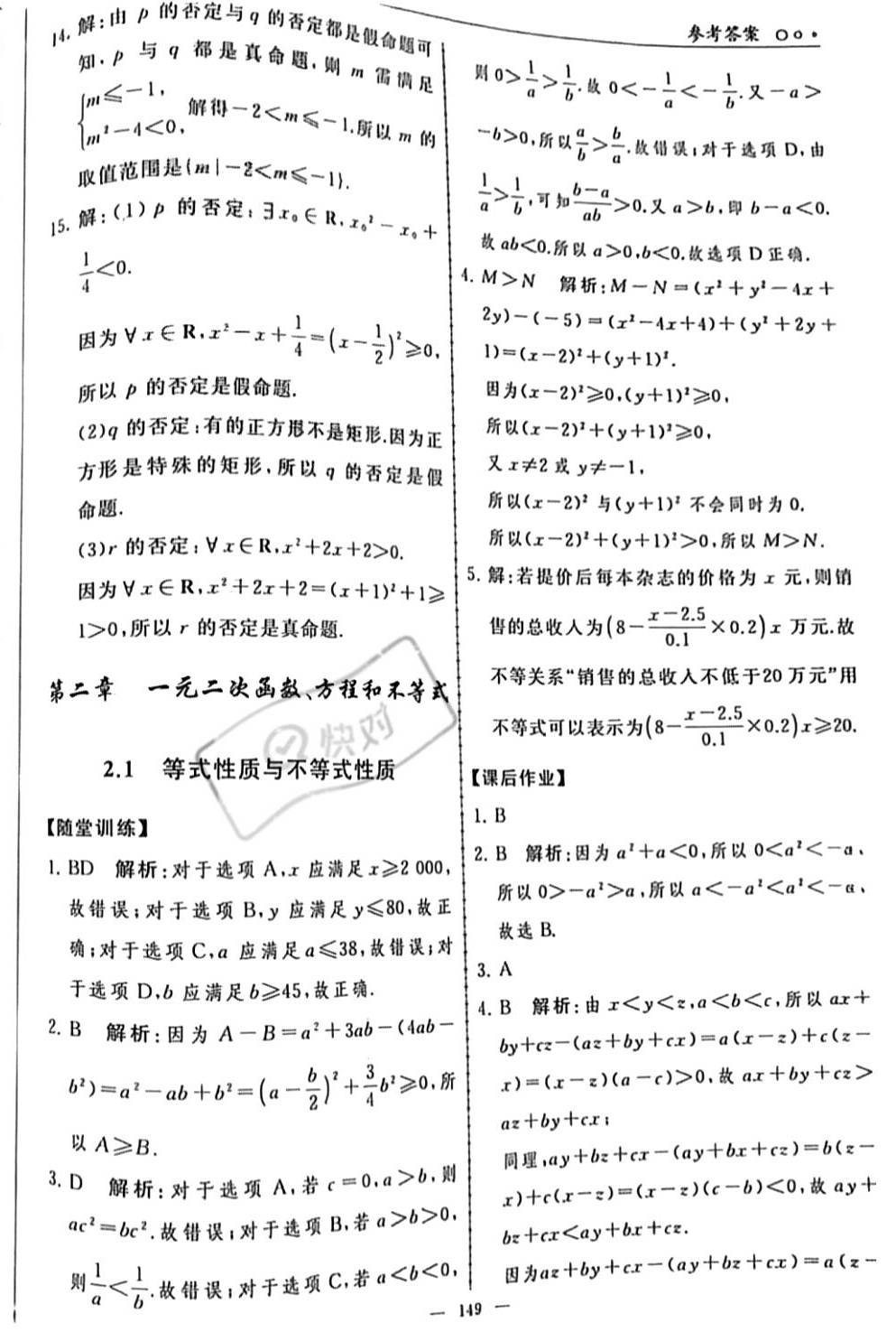 2023年同步練習(xí)冊人民教育出版社高中數(shù)學(xué)必修第一冊人教版新疆專版 第11頁