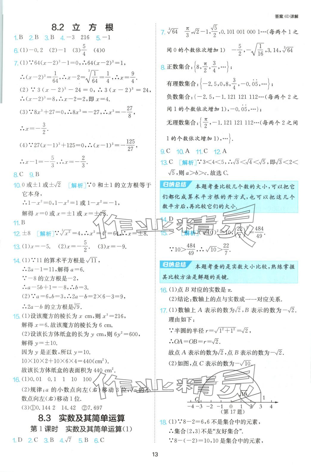 2025年1課3練江蘇人民出版社七年級(jí)數(shù)學(xué)下冊(cè)人教版 第14頁(yè)