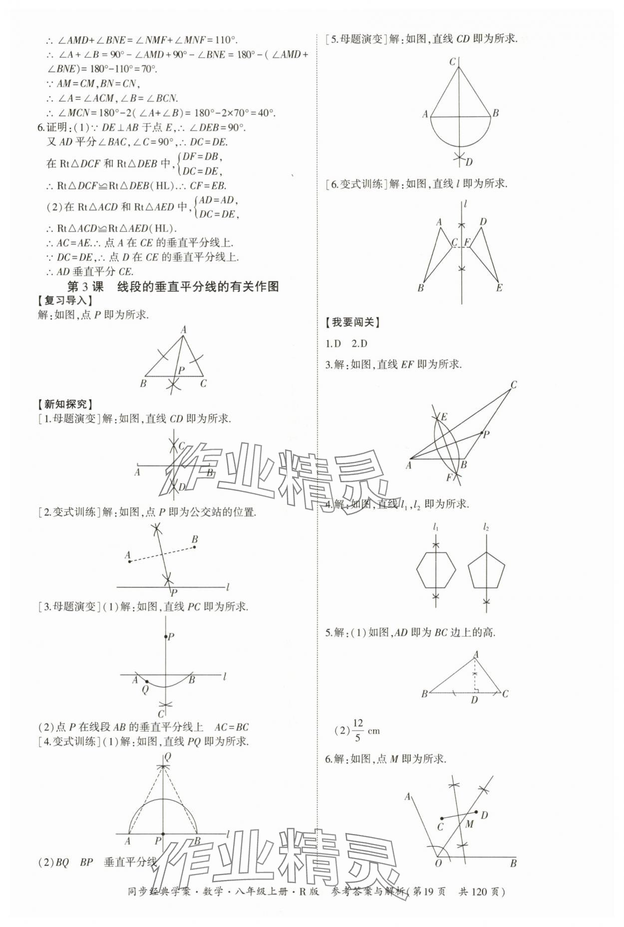 2025年同步經(jīng)典學(xué)案八年級數(shù)學(xué)上冊人教版&nbsp;第19頁