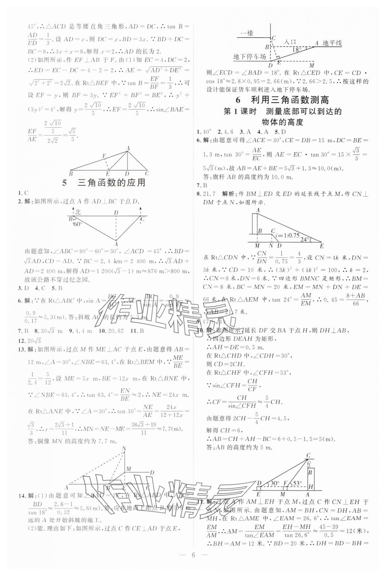 2025年优加学案课时通九年级数学下册北师大版 第6页