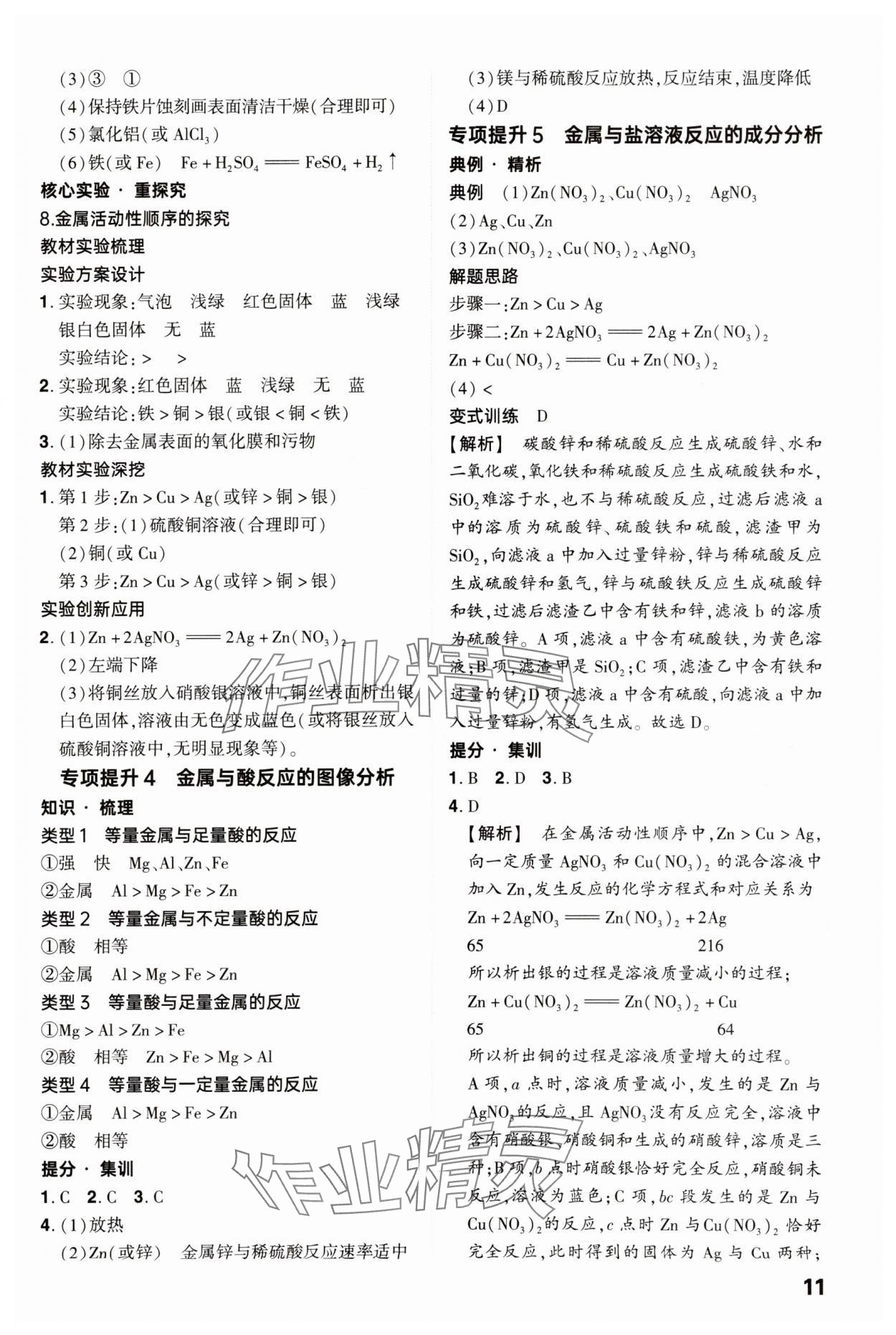 2025年鼎成中考精准提分化学广东专版 参考答案第11页