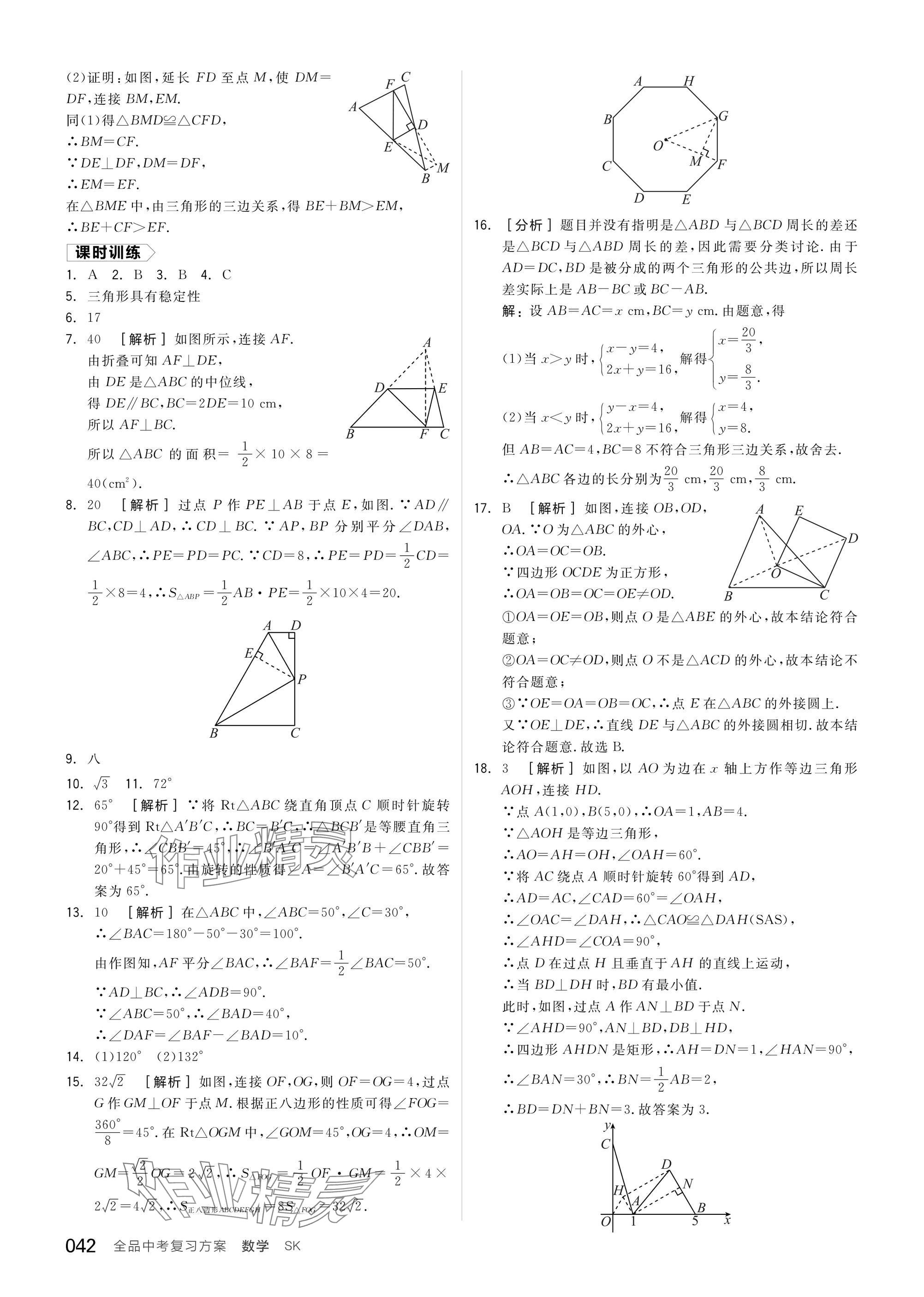 2025年全品中考復習方案數(shù)學蘇科版鹽城專版 參考答案第44頁