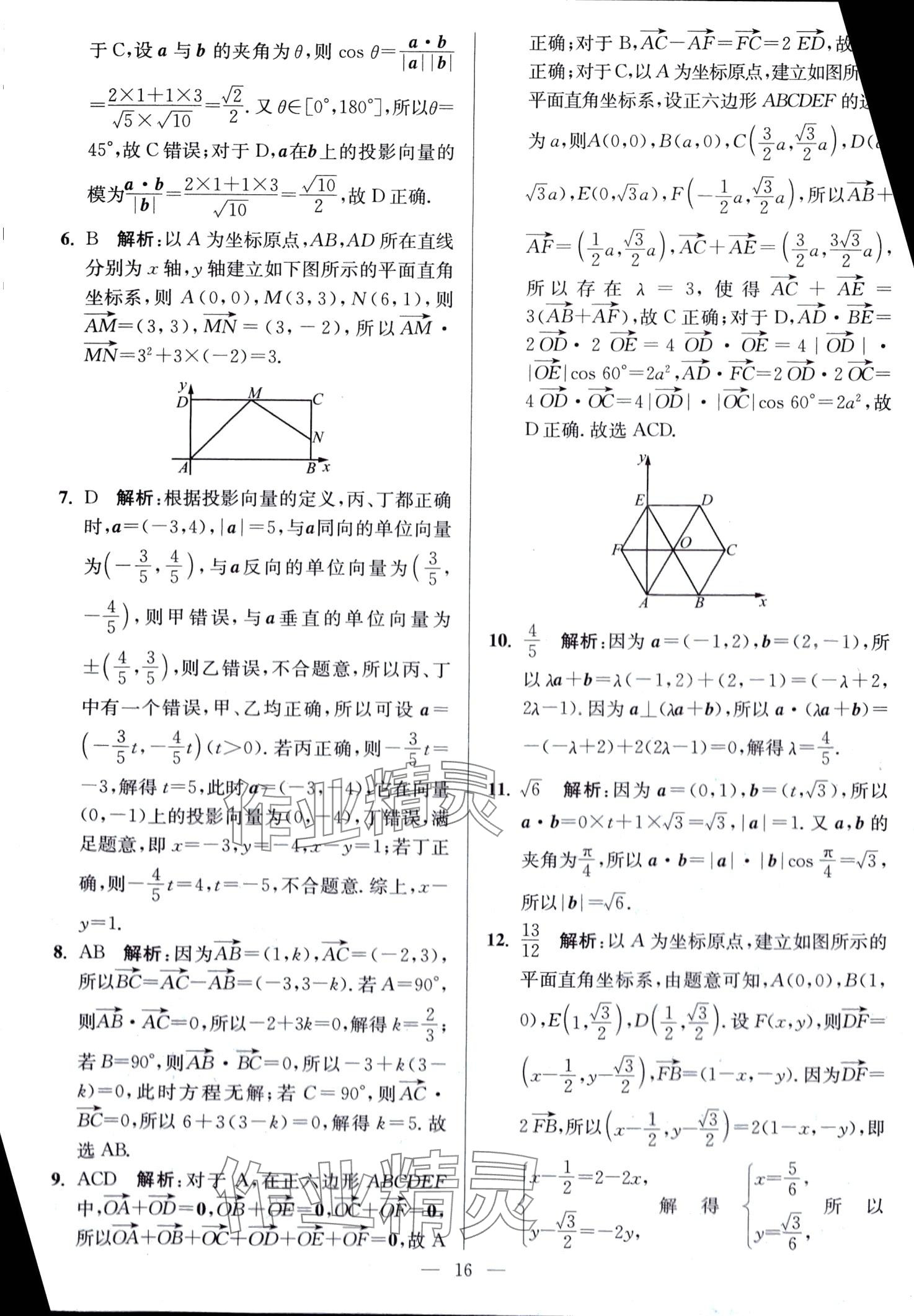 2024年南通小題高中數(shù)學(xué)必修第二冊人教A版 第16頁