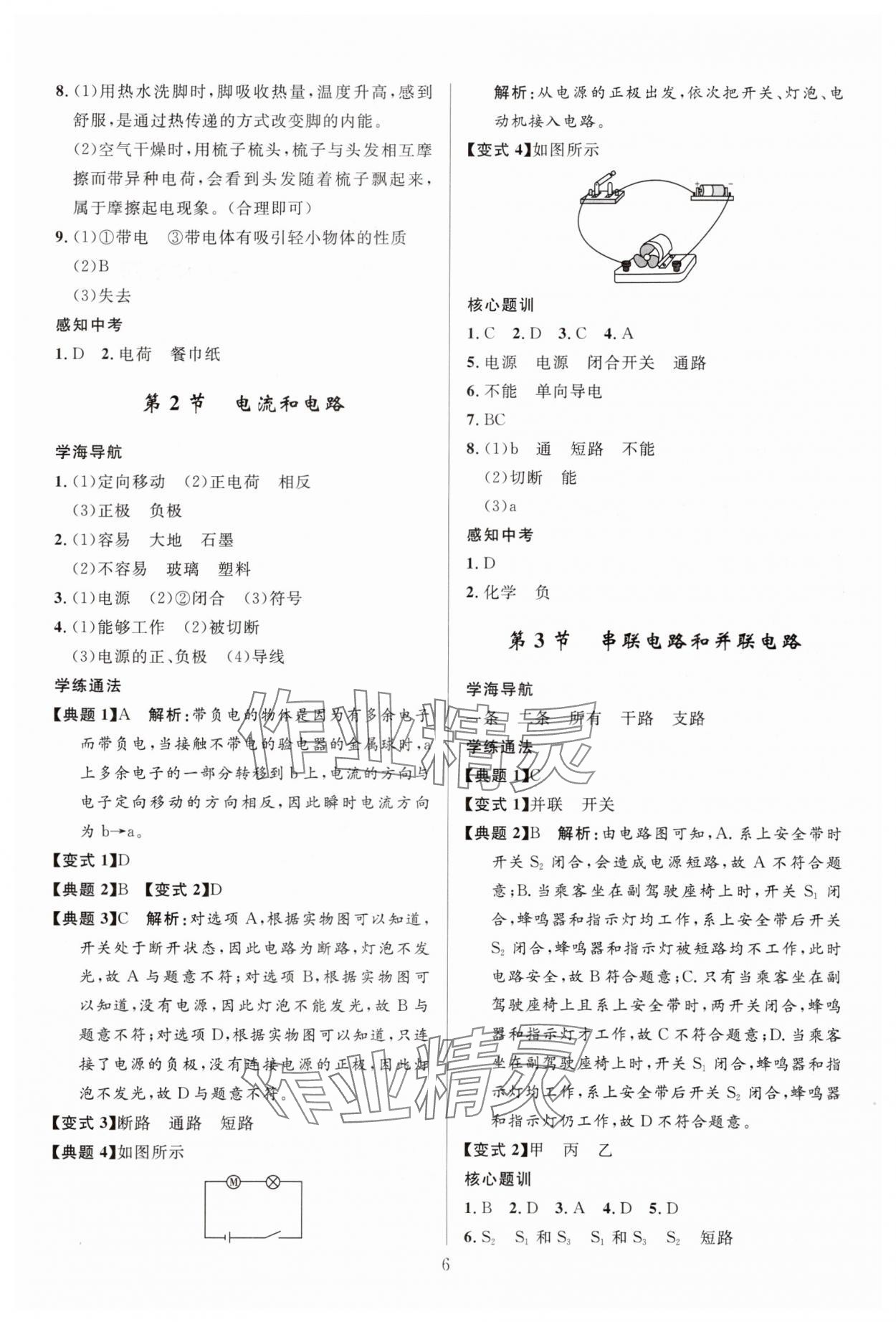 2025年頂尖課課練九年級物理全一冊人教版貴州專版 第6頁