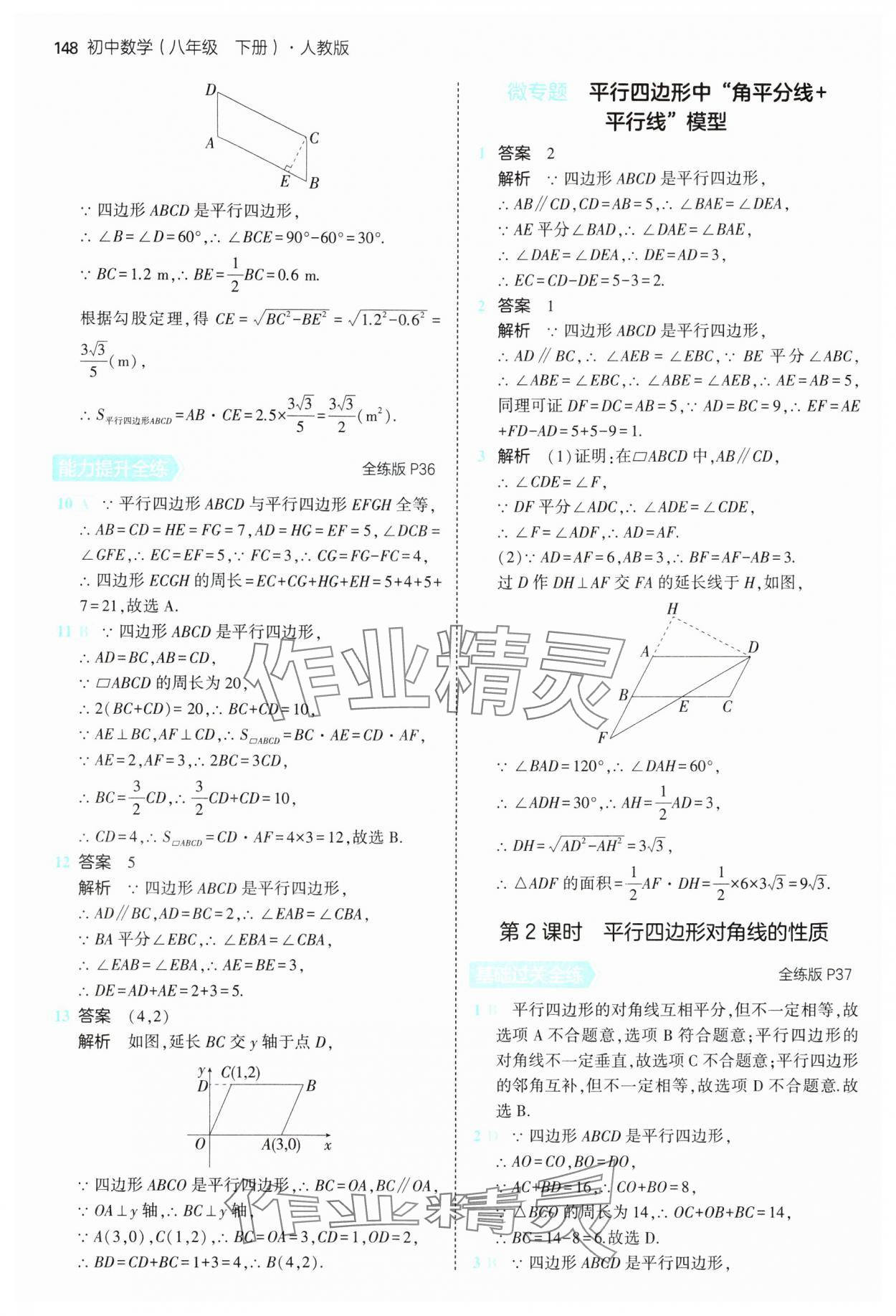 2025年5年中考3年模擬八年級數(shù)學(xué)下冊人教版 第22頁