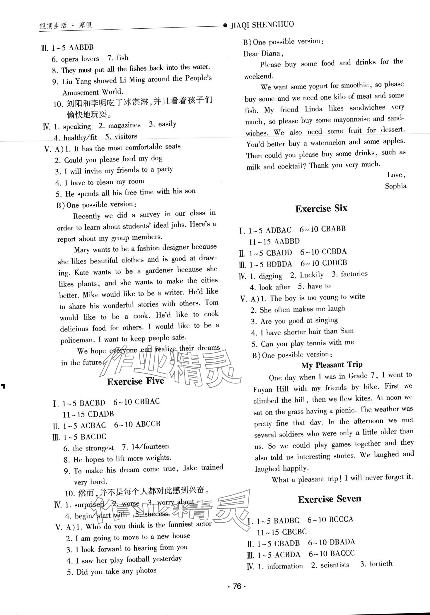 2024年假期生活寒假方圆电子音像出版社八年级英语 第2页