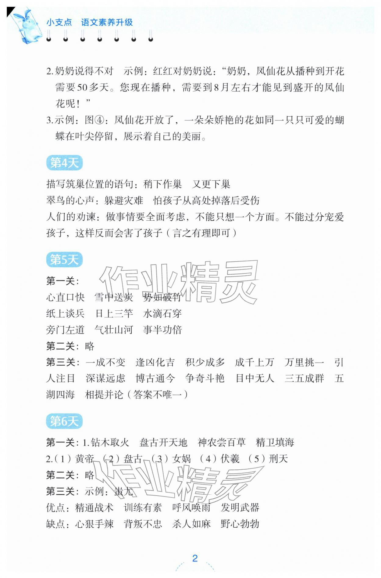 2026年语文素养升级三年级下册人教版&nbsp;参考答案第2页