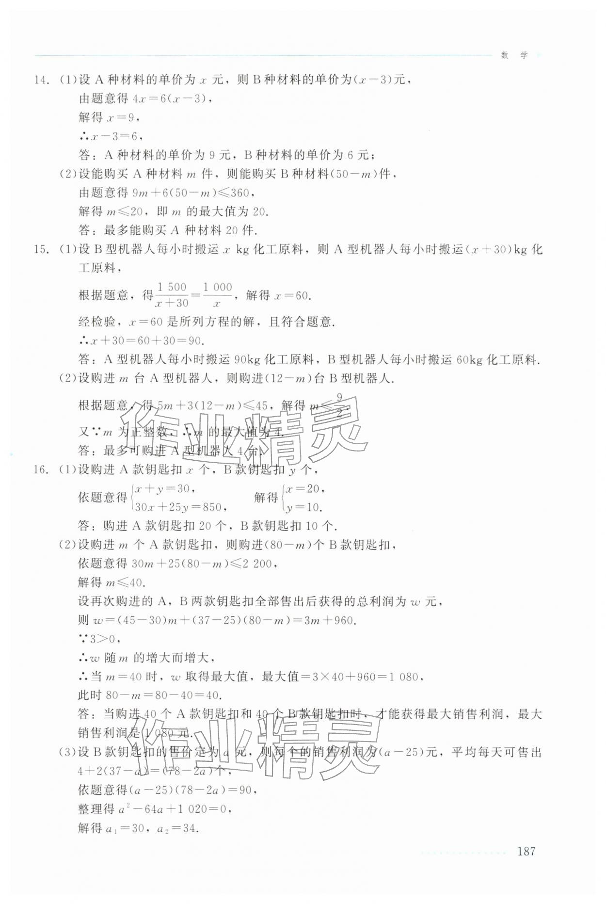 2026年长春市初中课程学习指导手册数学&nbsp;第9页