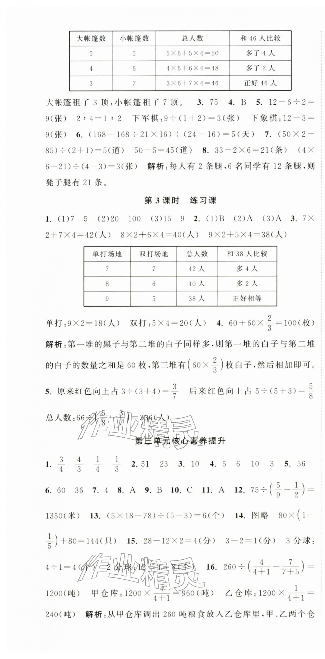 2026年欧啦优学优练六年级数学下册苏教版&nbsp;第7页