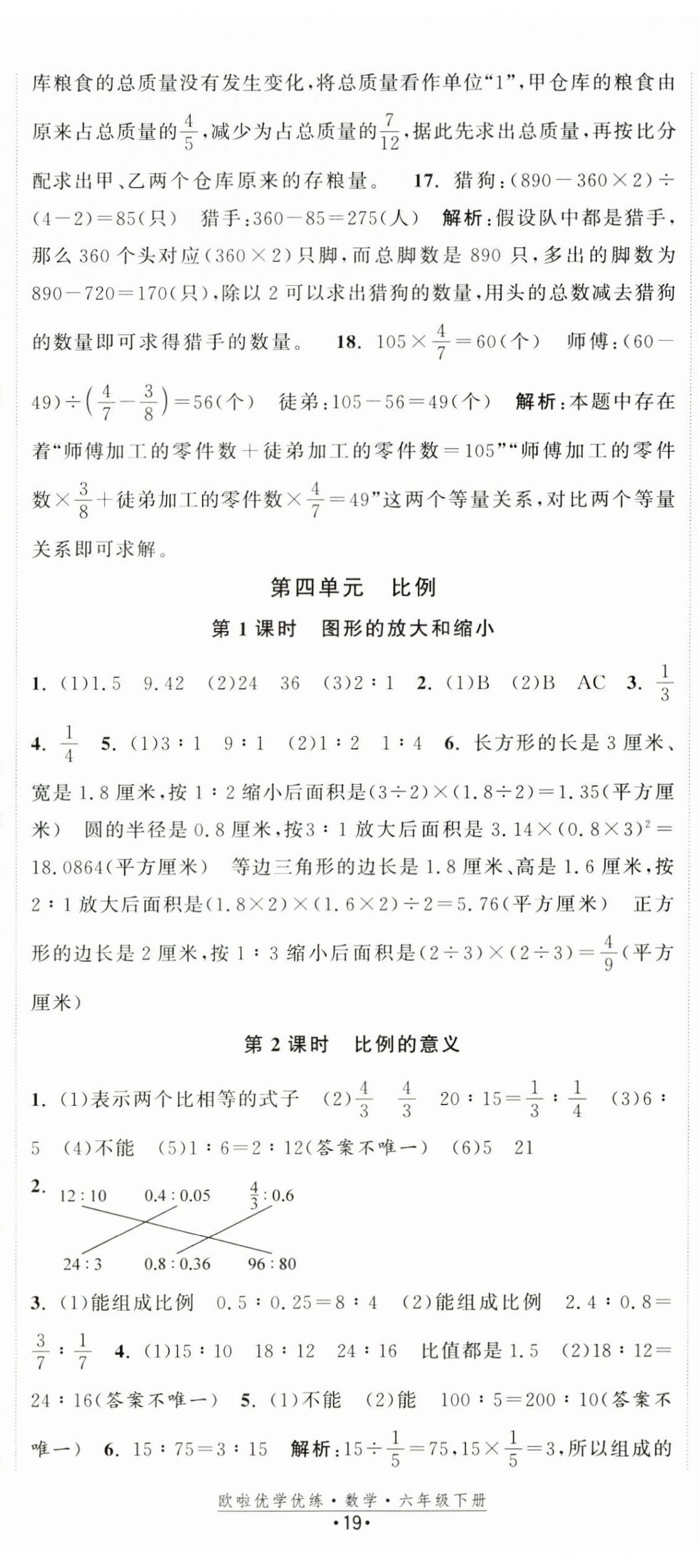 2026年欧啦优学优练六年级数学下册苏教版&nbsp;第8页