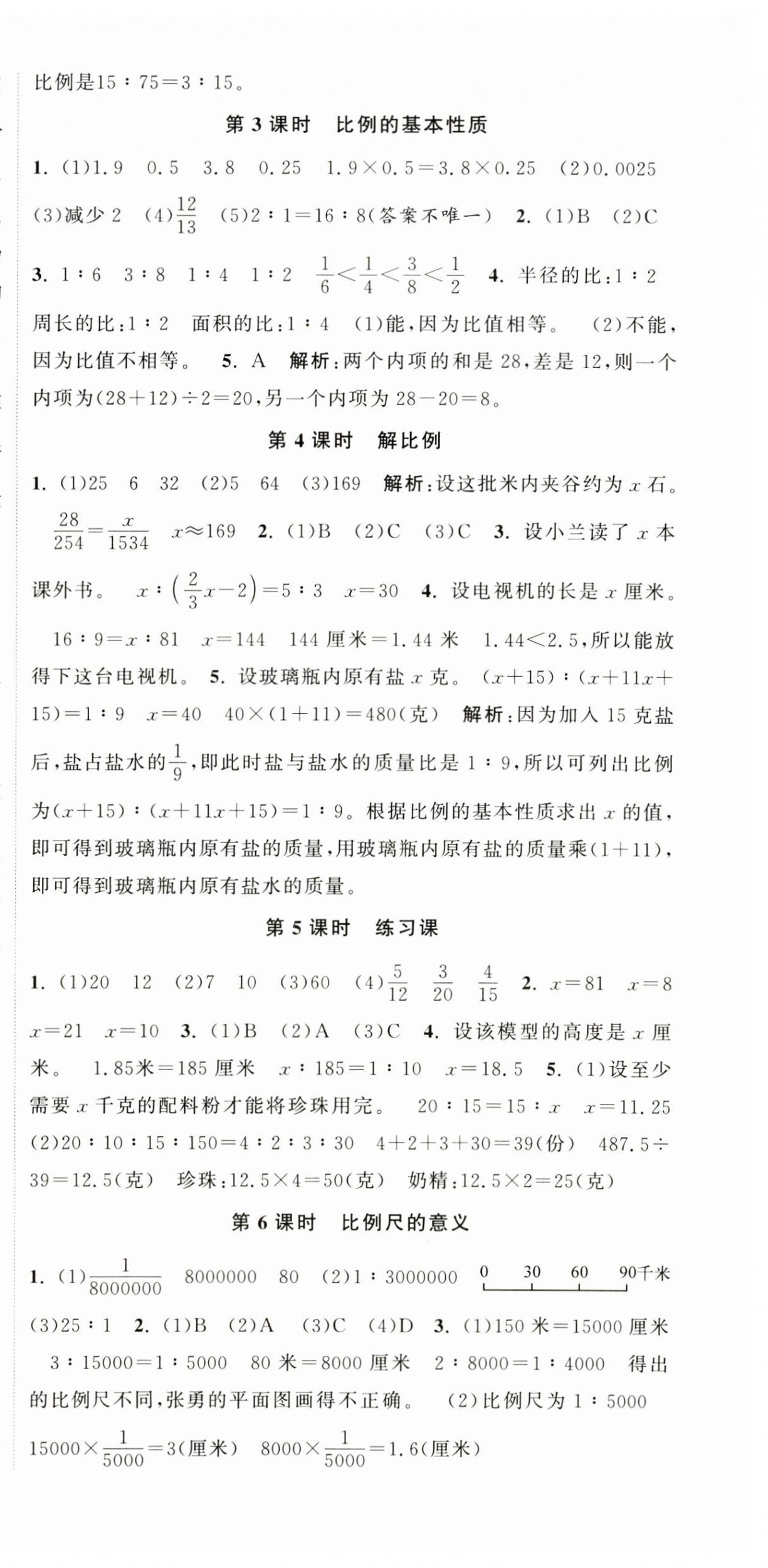 2026年欧啦优学优练六年级数学下册苏教版&nbsp;第9页