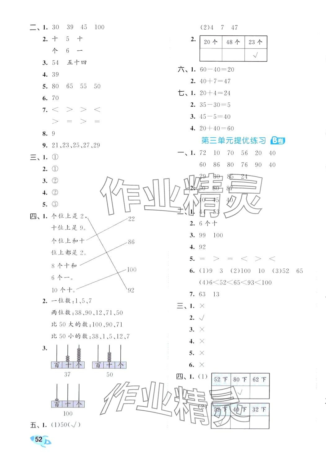 2024年53全優(yōu)卷一年級數(shù)學(xué)下冊青島版 第3頁