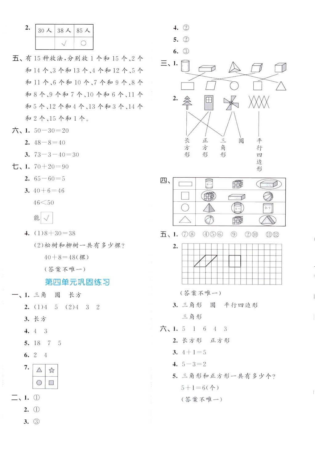 2024年53全優(yōu)卷一年級數學下冊青島版 第4頁