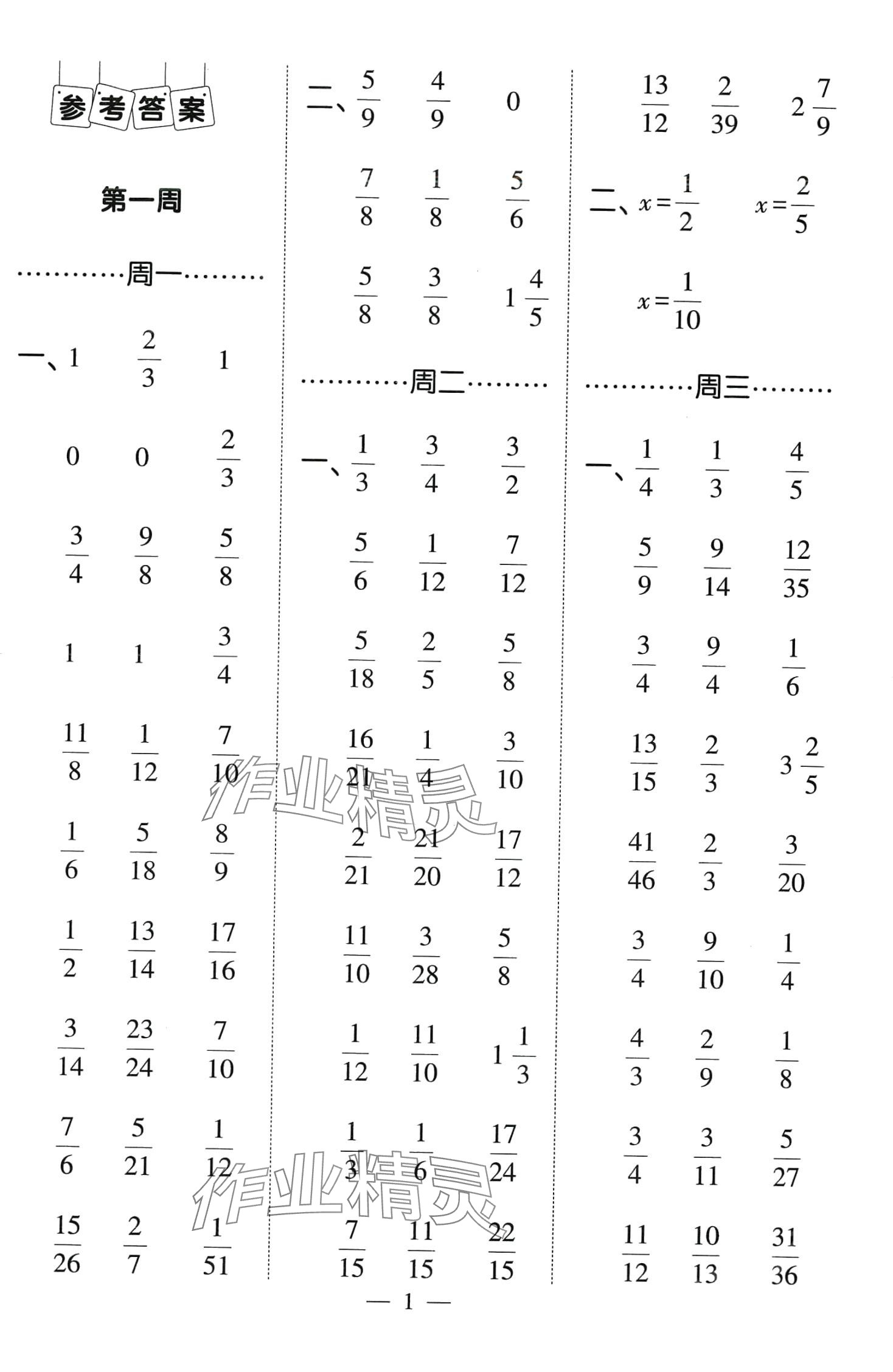 2024年經(jīng)綸學典計算小能手五年級數(shù)學下冊北師大版 第1頁