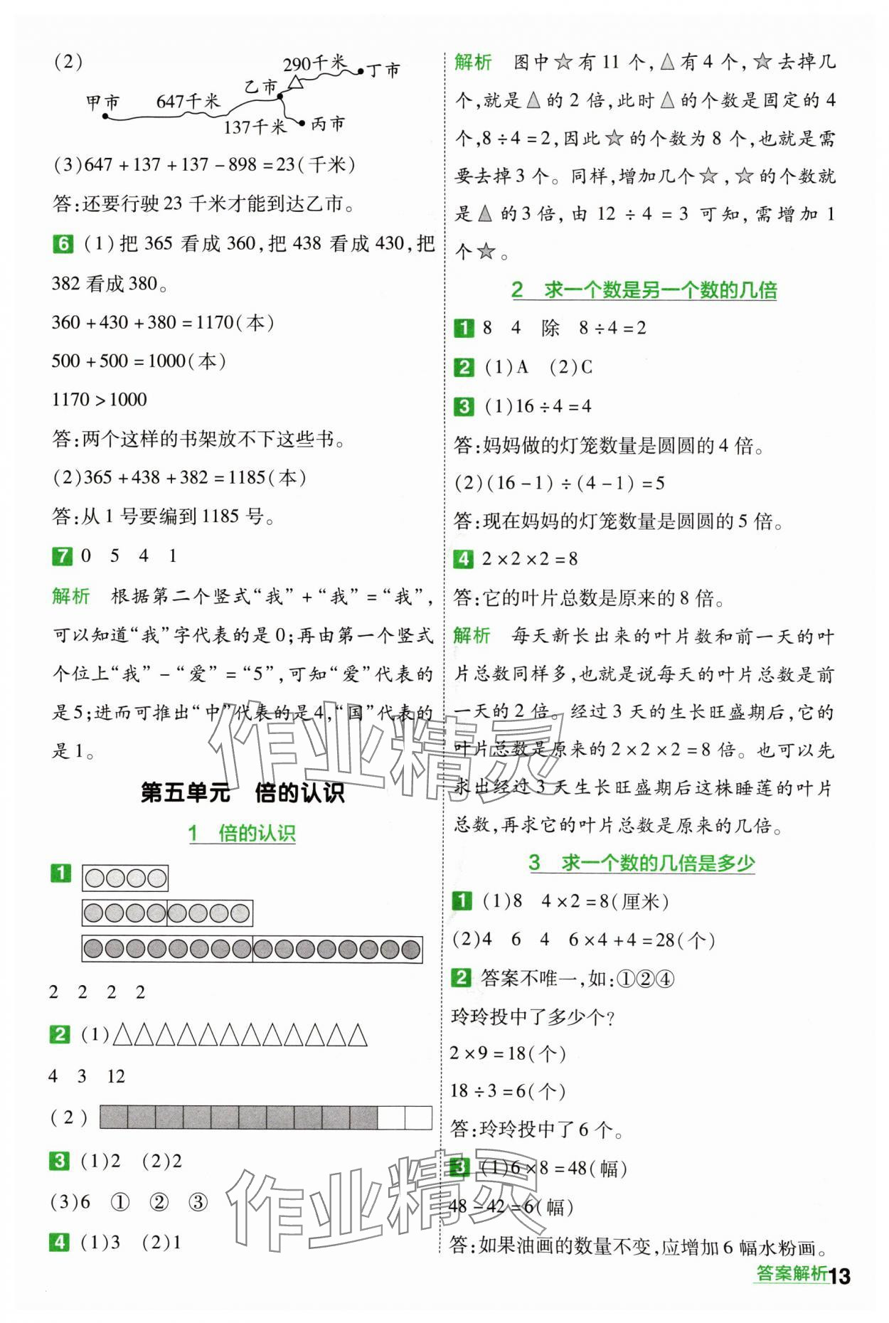 2024年一遍過三年級小學數(shù)學上冊人教版 參考答案第13頁