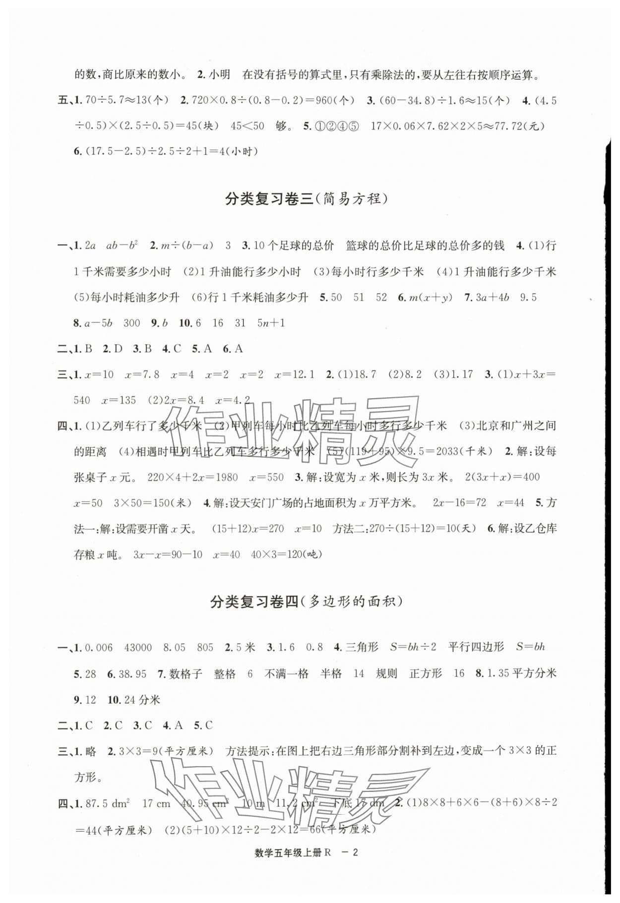 2023年浙江各地期末迎考卷五年級(jí)數(shù)學(xué)上冊(cè)人教版 第2頁(yè)