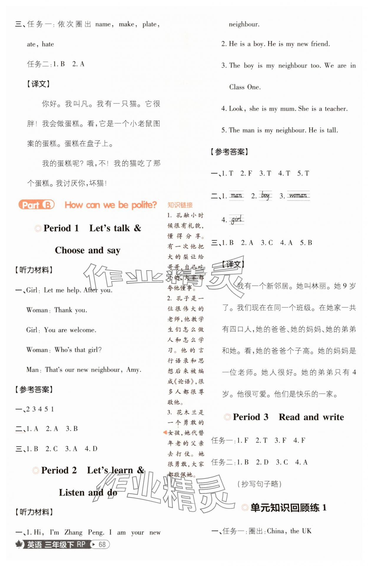 2025年小学必刷题三年级英语下册人教版 第2页
