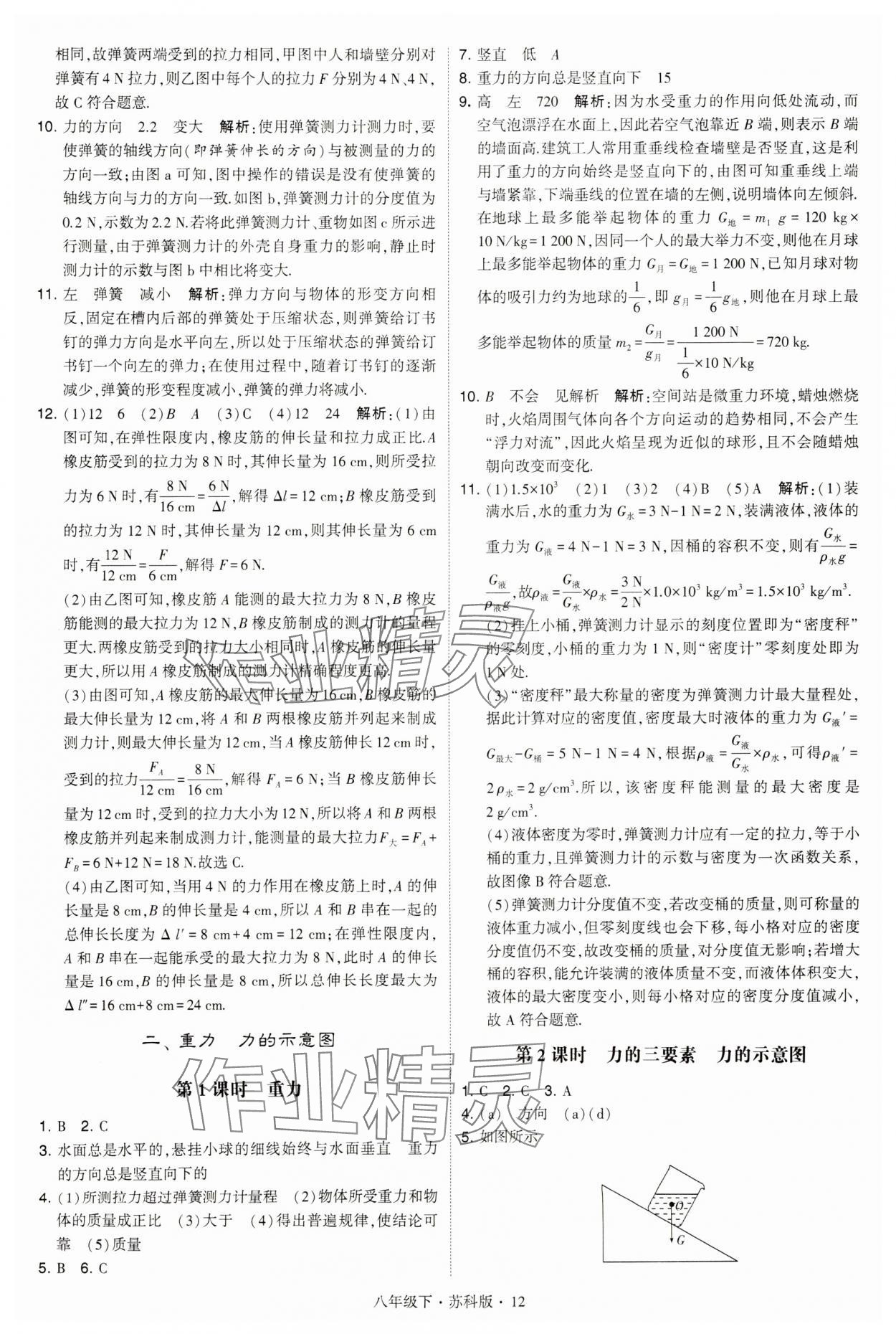 2024年学霸题中题八年级物理下册苏科版 第12页