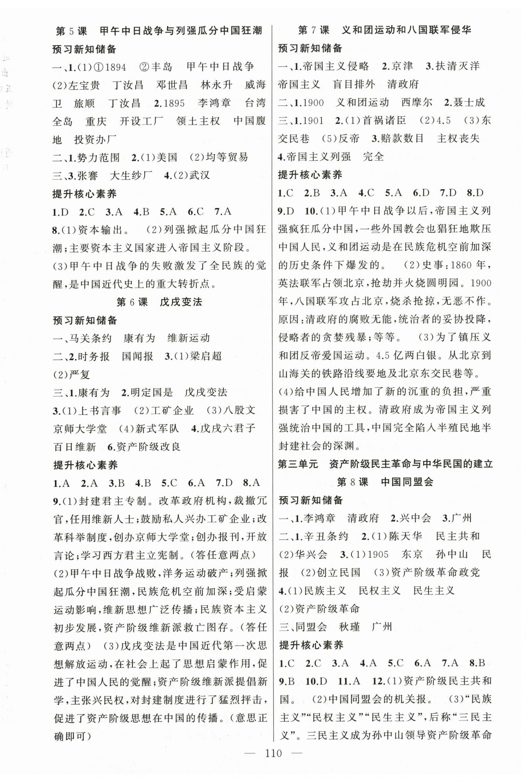 2026年原创新课堂八年级历史上册人教版&nbsp;第2页