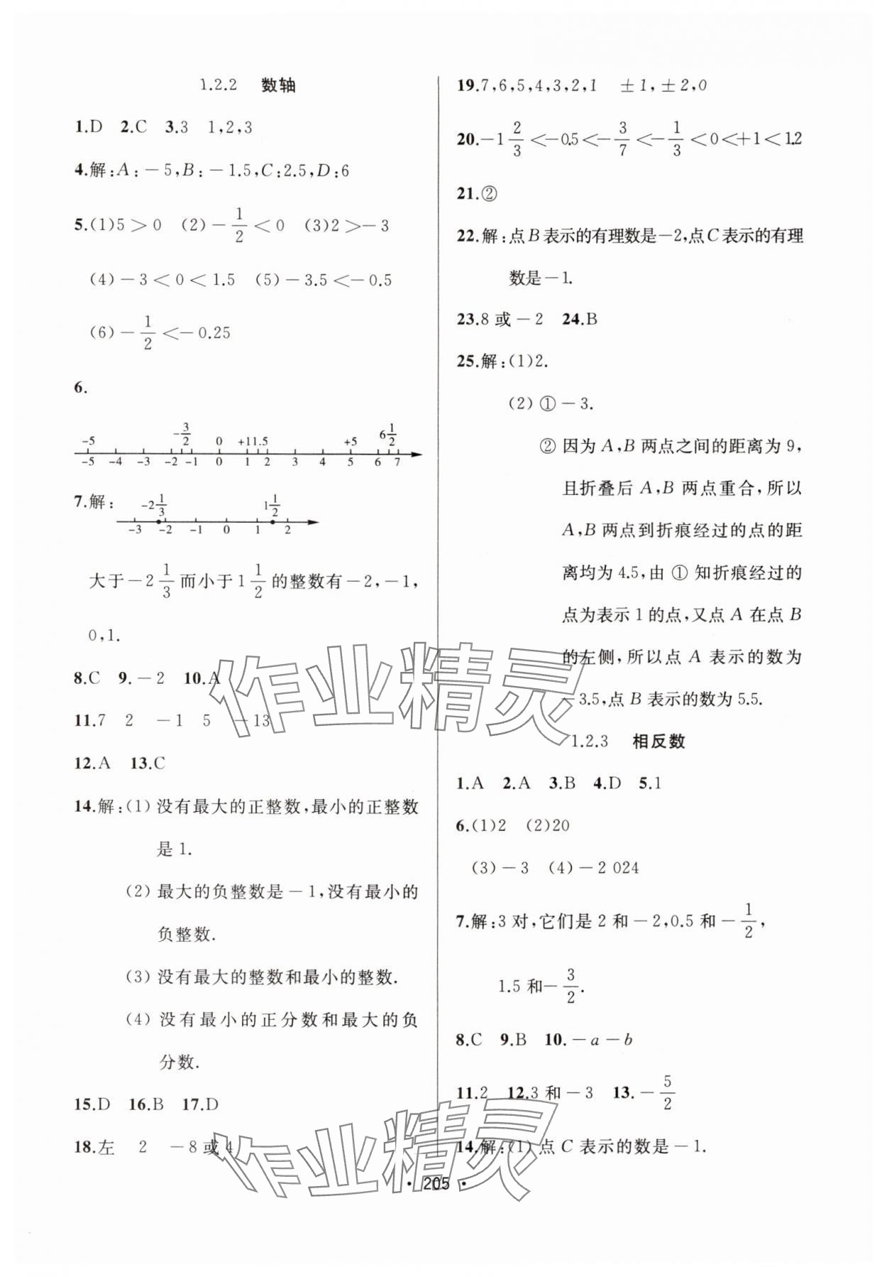 2024年中考連線課堂同步七年級(jí)數(shù)學(xué)上冊(cè)人教版 參考答案第3頁(yè)