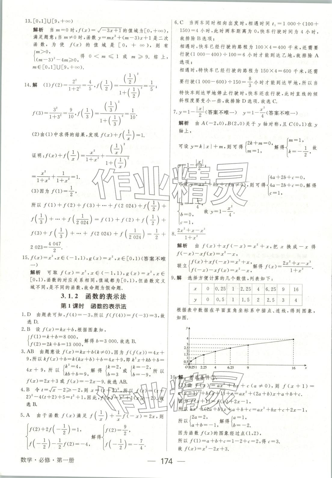 2025年綠色通道45分鐘課時作業(yè)與單元測評高中數(shù)學(xué)必修第一冊人教版 第17頁