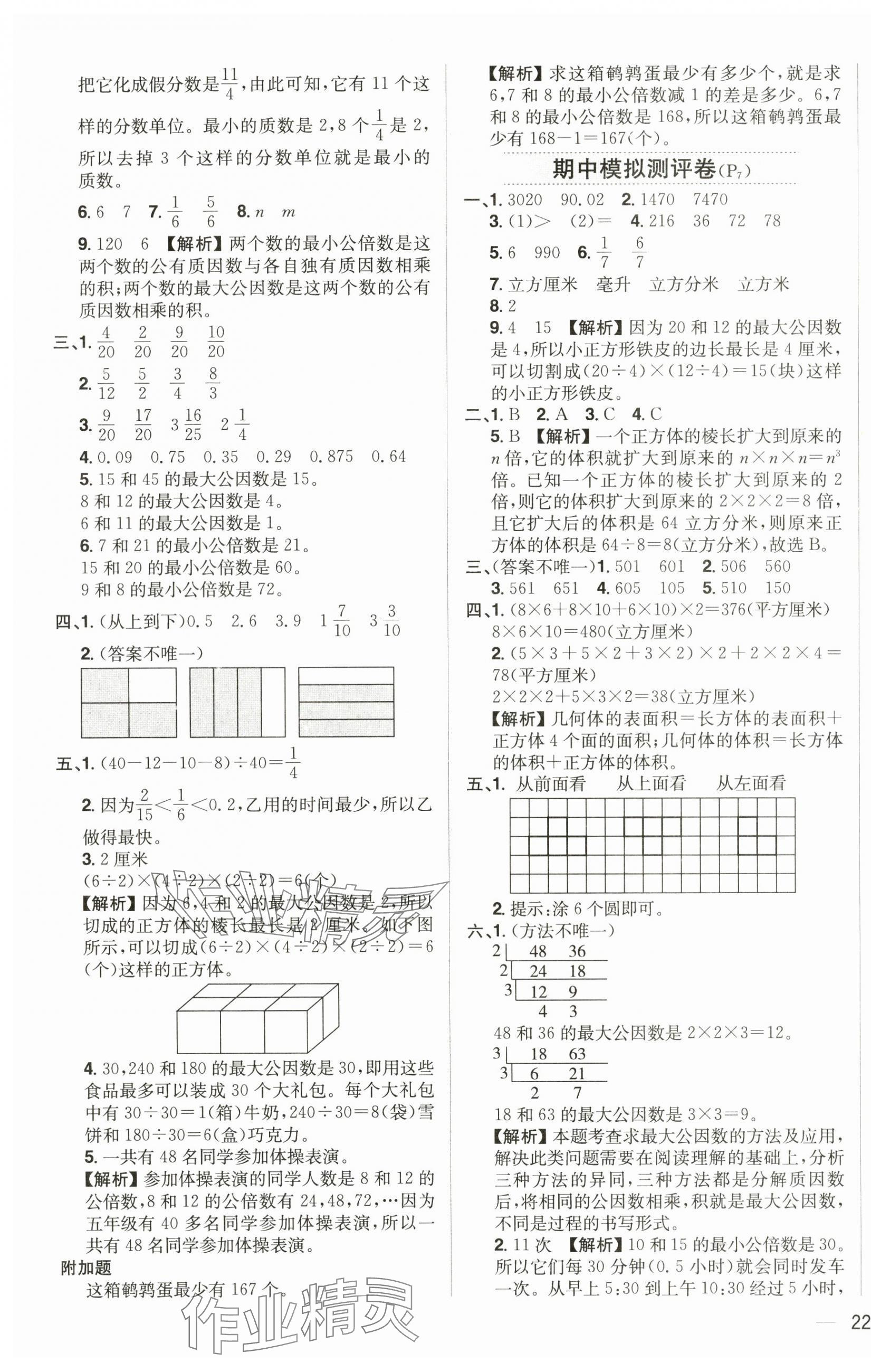 2025年教材全练五年级数学下册人教版 第3页