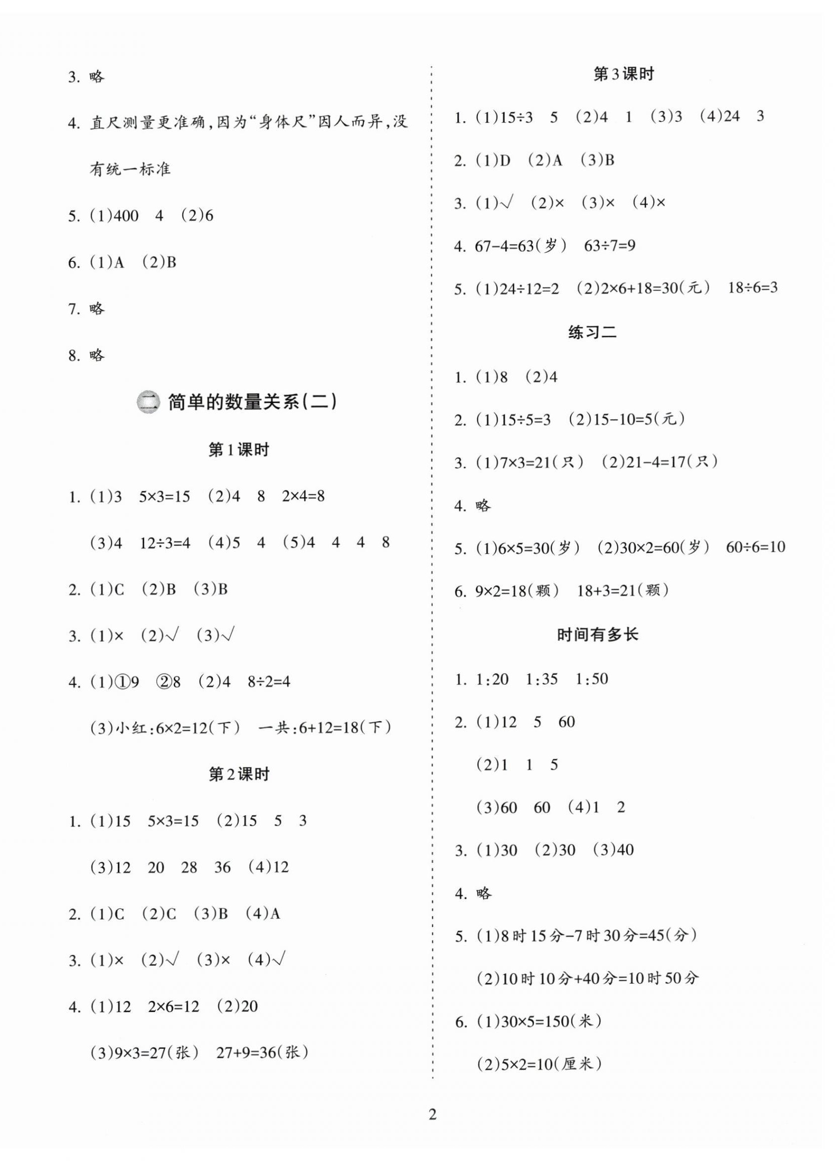 2026年金椰风新课程同步练二年级数学下册苏教版&nbsp;第2页