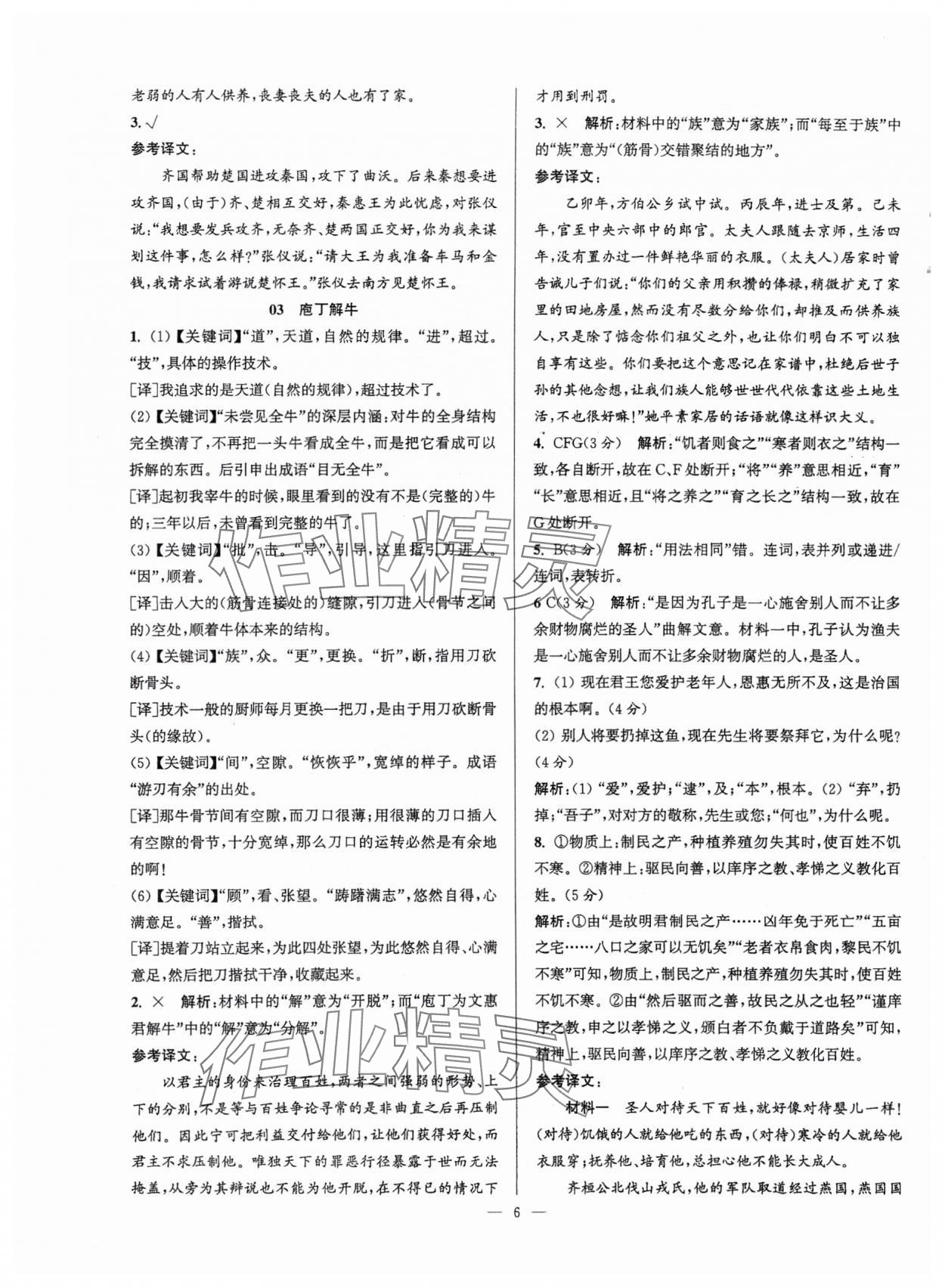 2025年假期之友東南大學(xué)出版社高二語文 第6頁