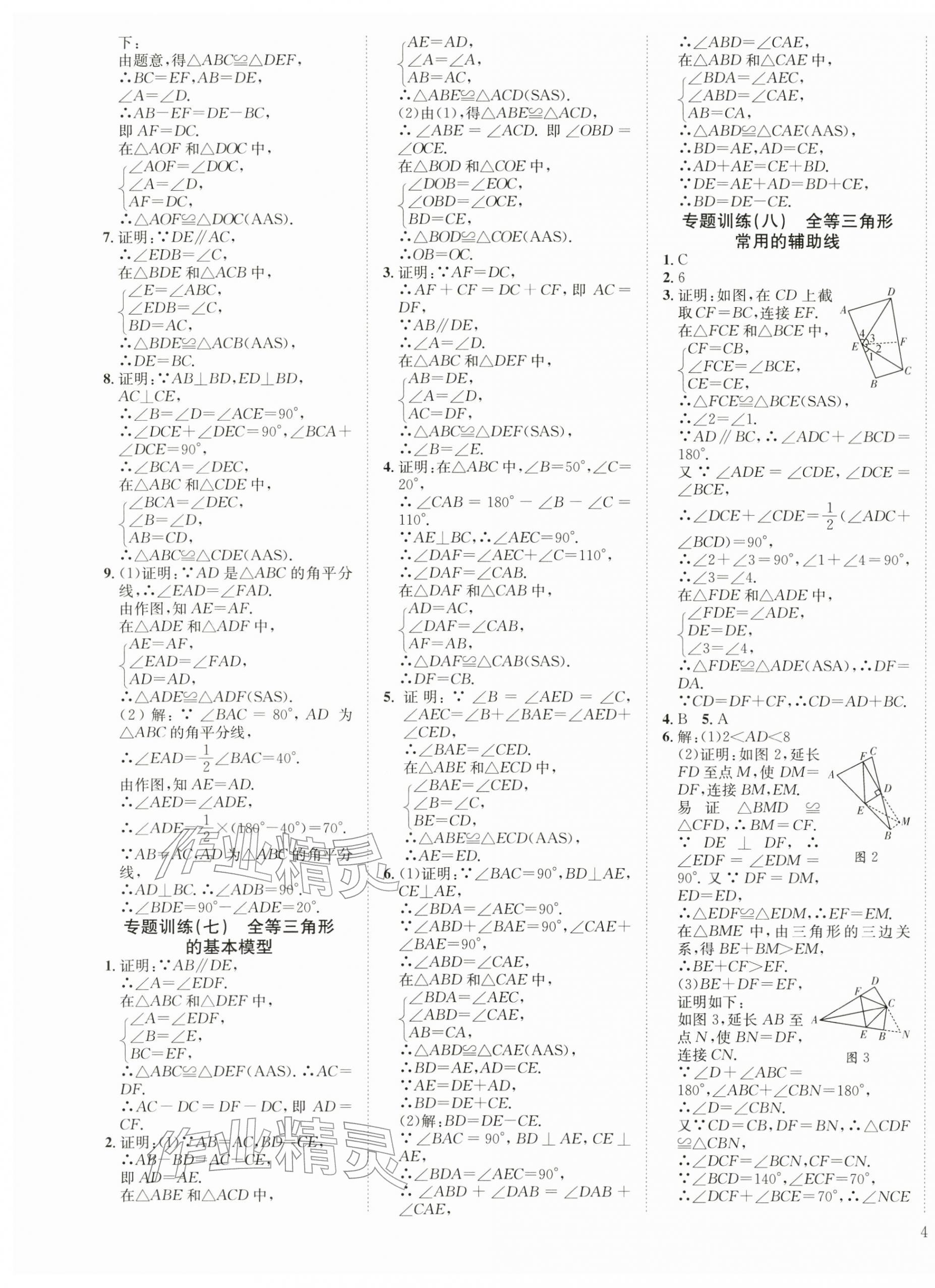 2025年暢行課堂八年級數學上冊人教版 第7頁