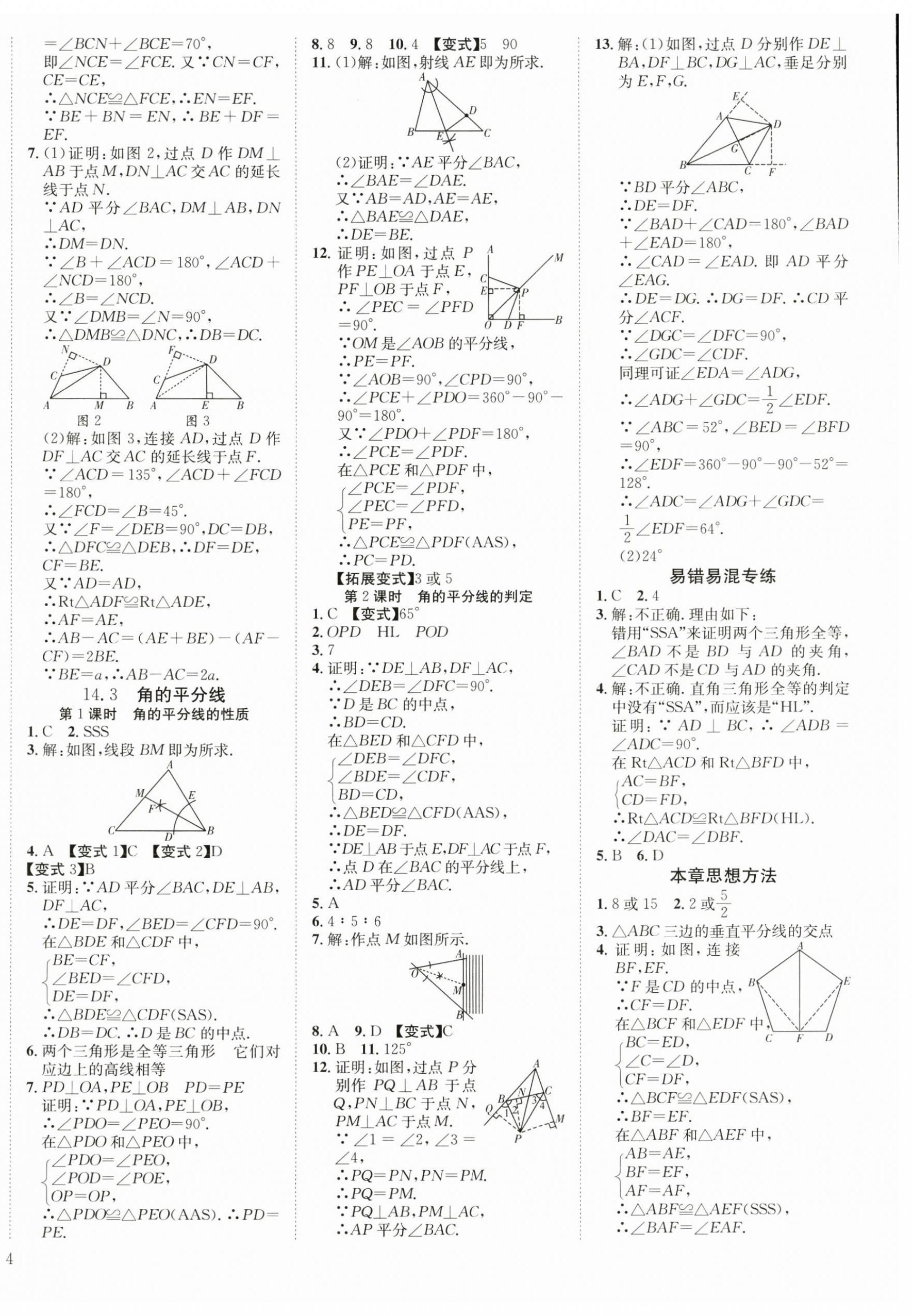 2025年暢行課堂八年級數學上冊人教版 第8頁