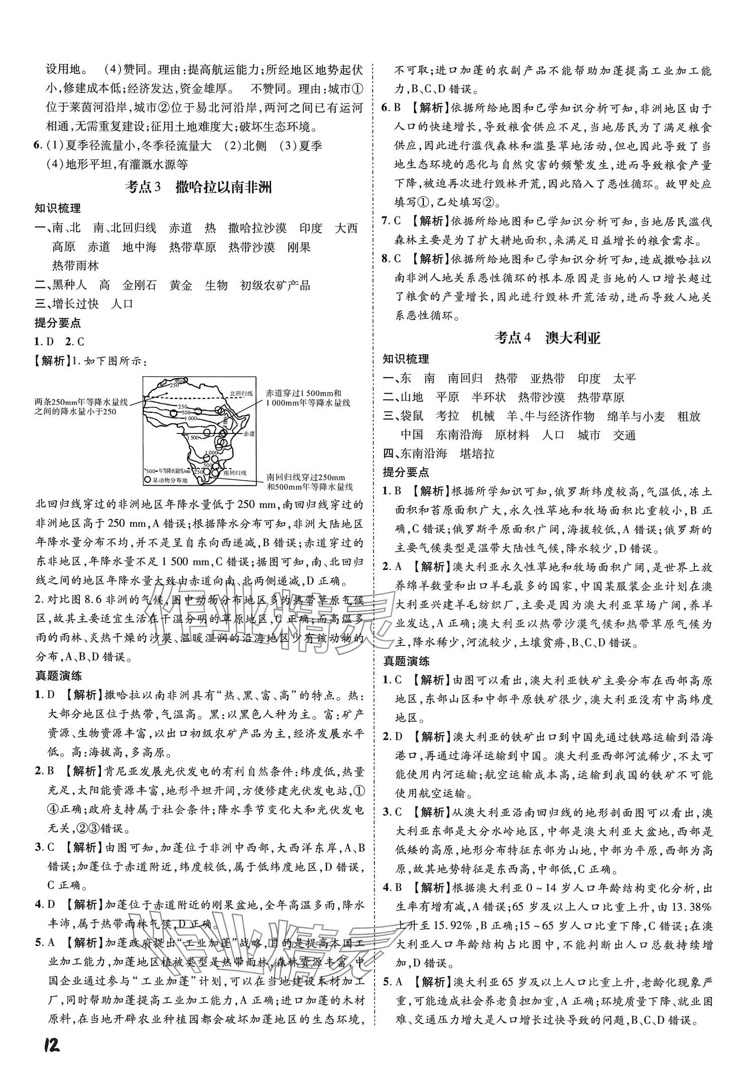 2024年一步名校中考总复习地理河北专版&nbsp;第12页