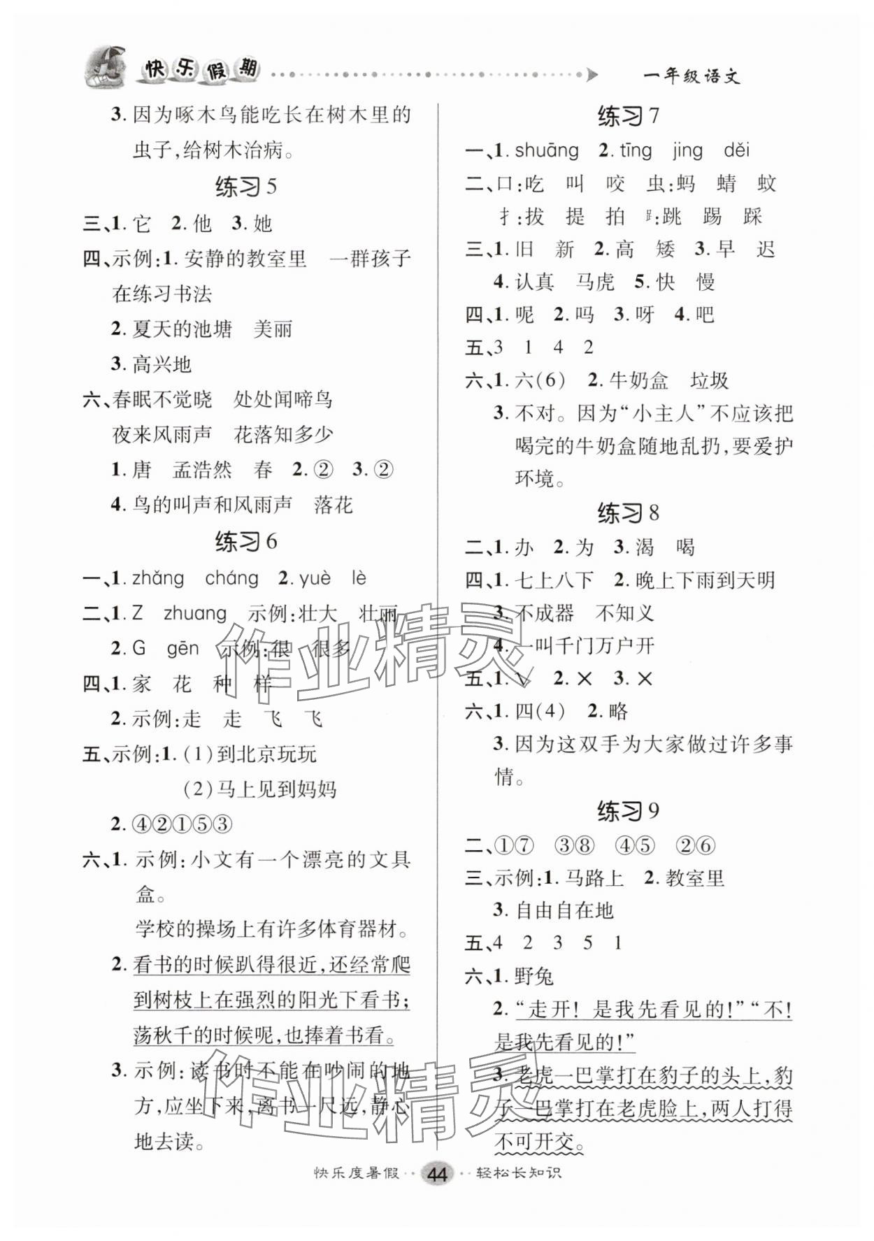 2025年文涛书业假期作业快乐暑假一年级语文人教版 第2页