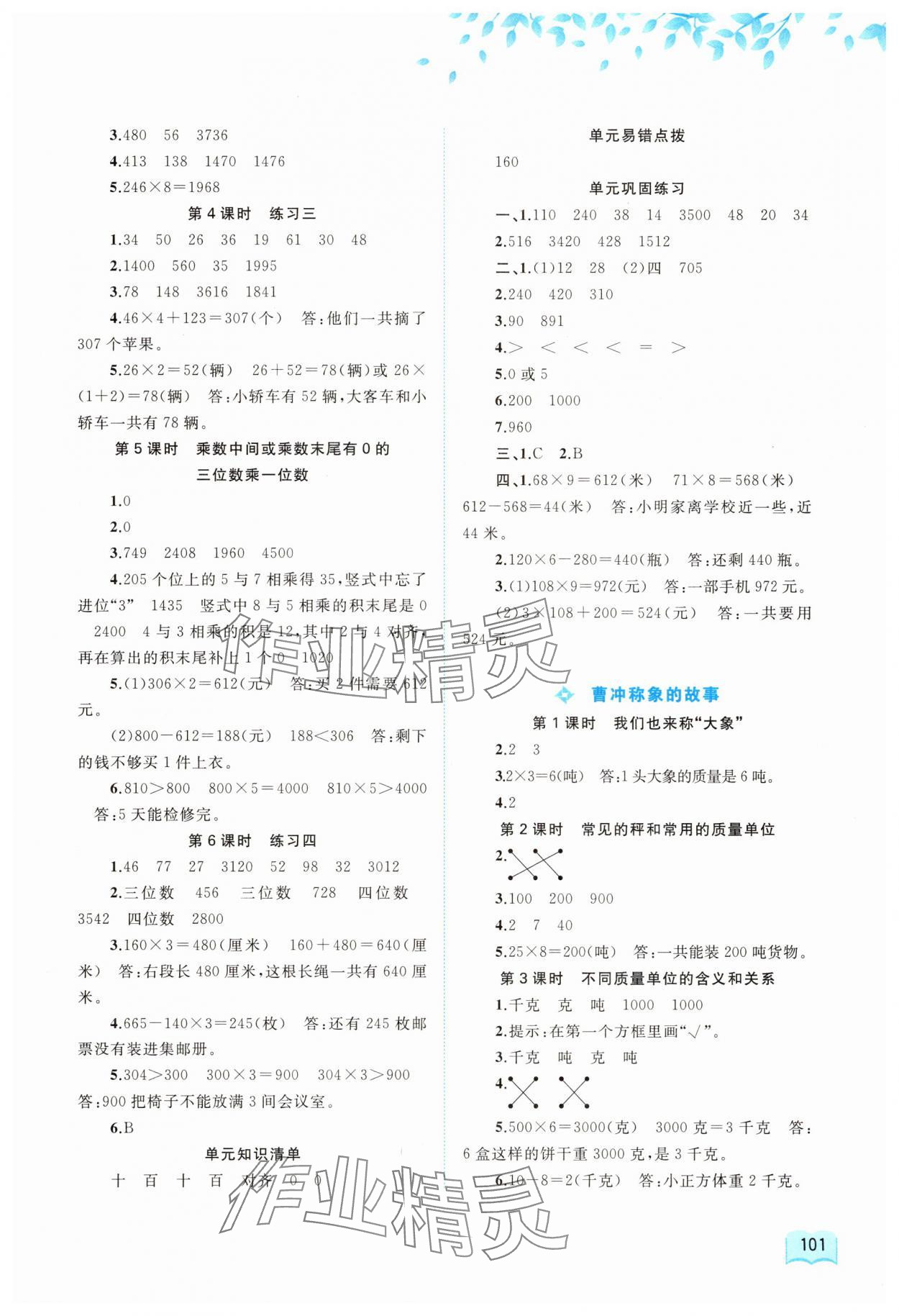 2025年新课程学习与测评同步学习三年级数学上册苏教版 参考答案第3页