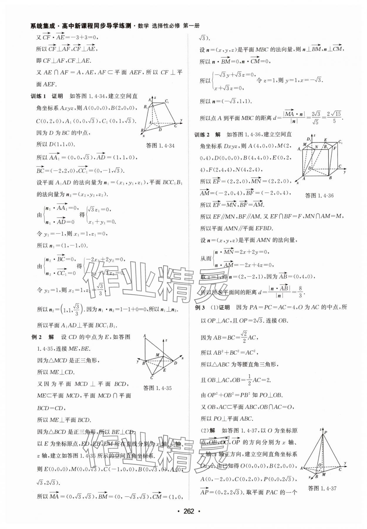 2024年系統(tǒng)集成新課程同步導(dǎo)學(xué)練測高中數(shù)學(xué)選擇性必修第一冊人教版 參考答案第20頁