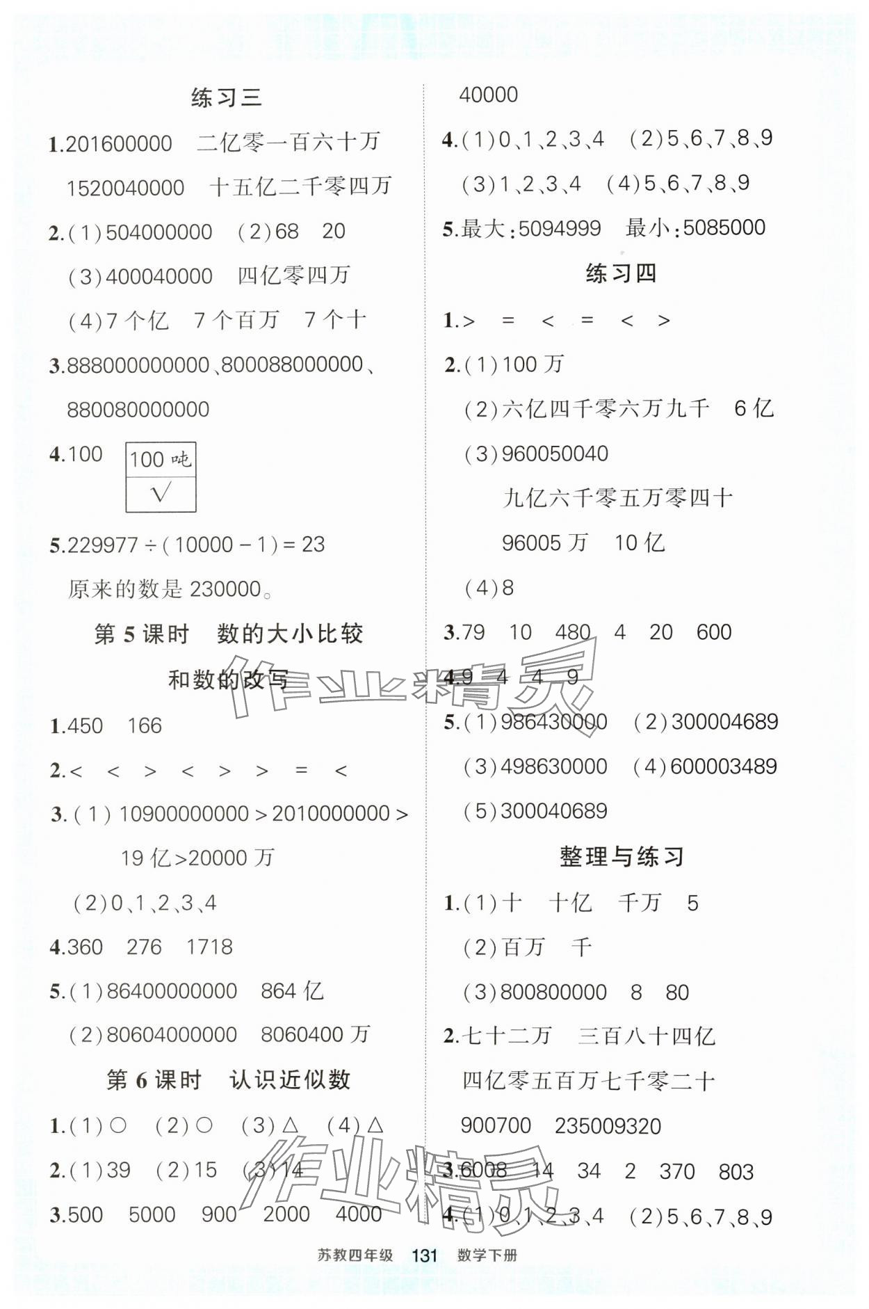 2025年黄冈状元成才路状元作业本四年级数学下册苏教版 第3页