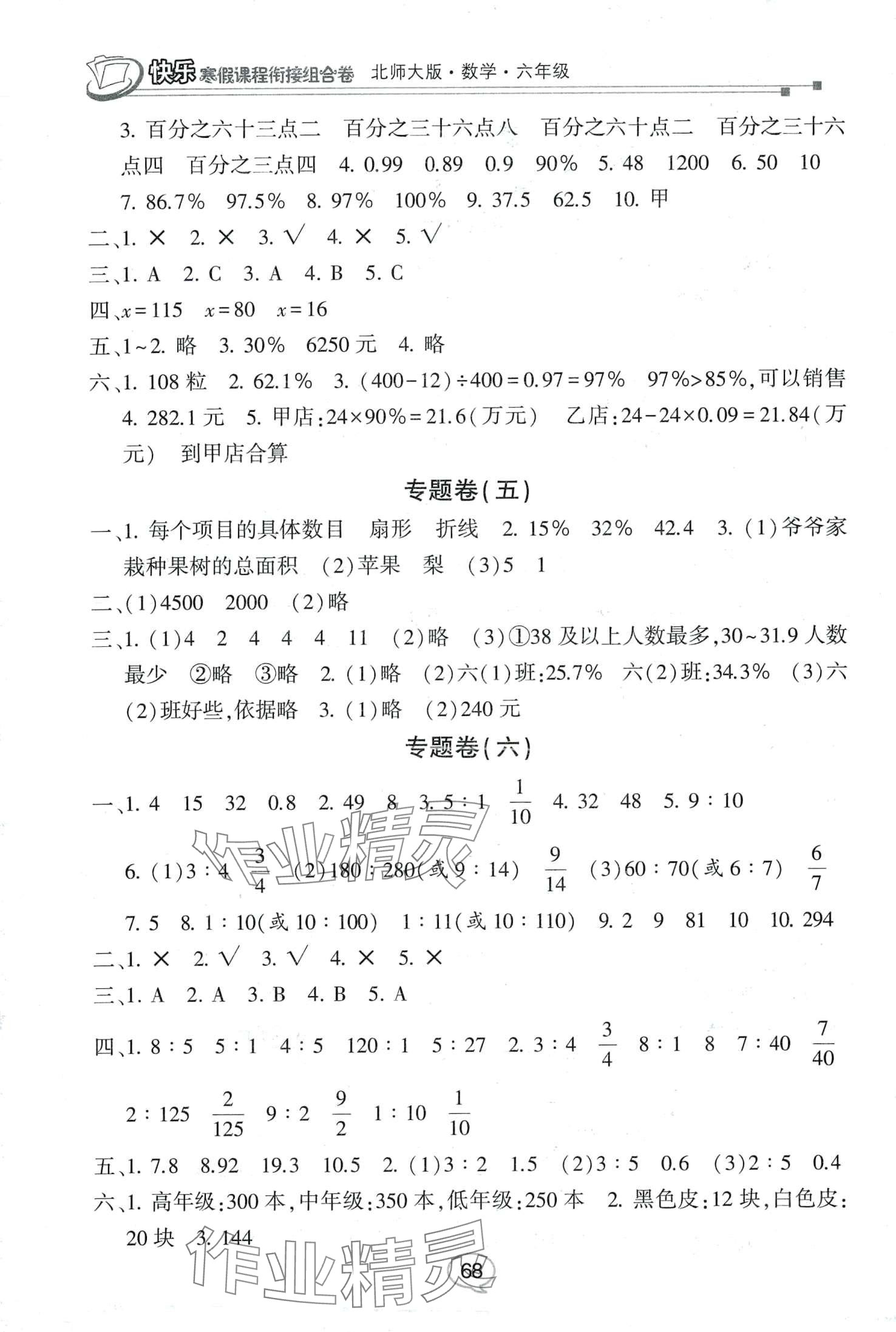 2024年快樂寒假課程銜接組合卷六年級數(shù)學(xué)北師大版 第2頁