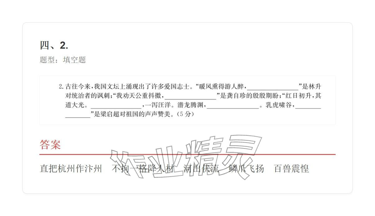 2025年学业水平评价五年级语文上册人教版&nbsp;参考答案第67页