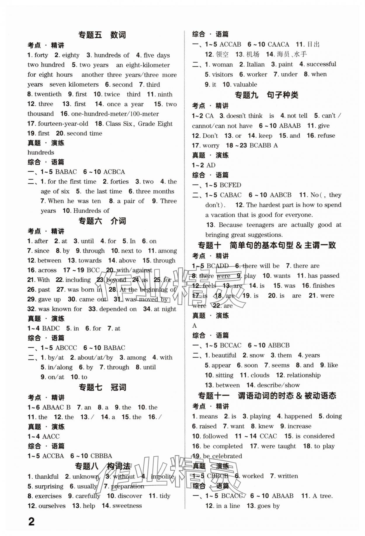2025年鼎成中考精准提分英语人教版广东专版 参考答案第2页