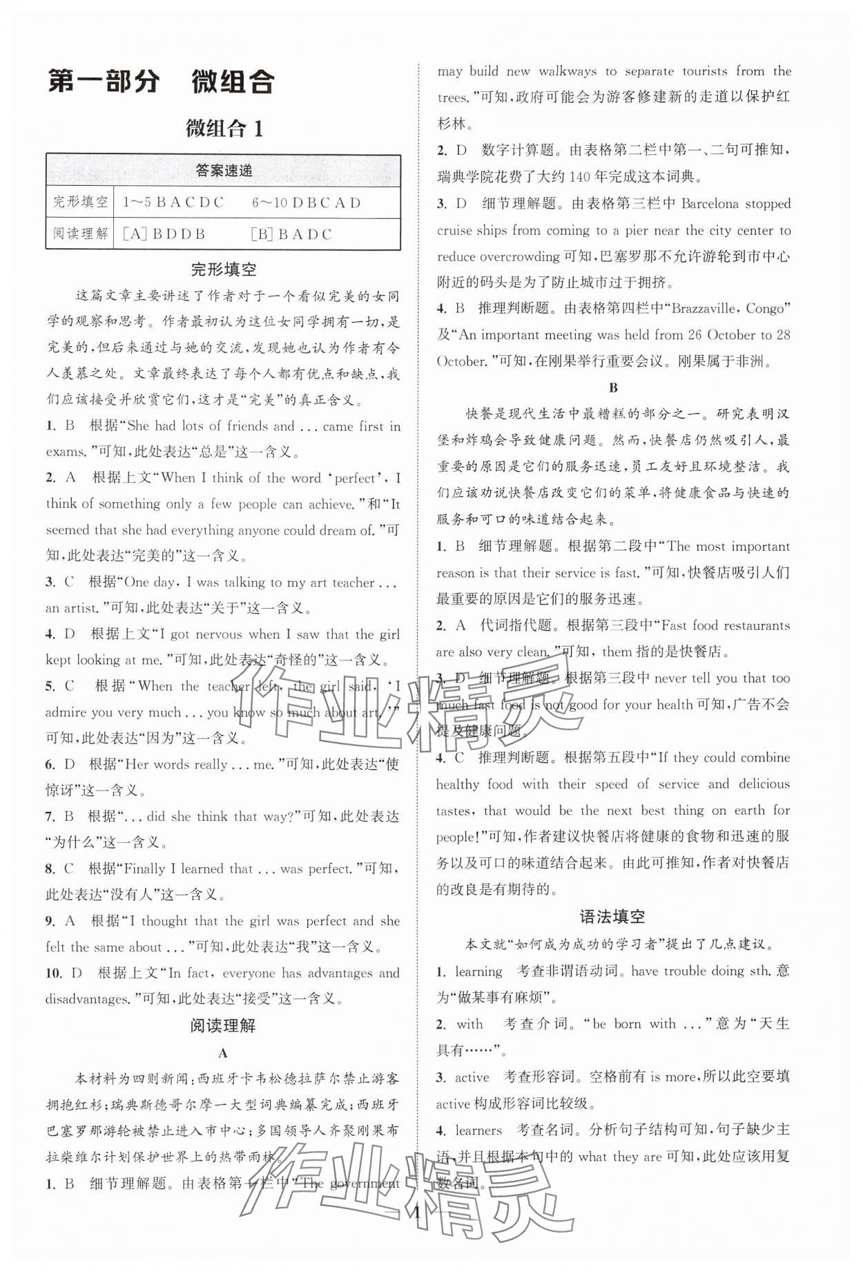 2024年通城學典組合訓練九年級英語全一冊人教版寧夏專版 參考答案第1頁