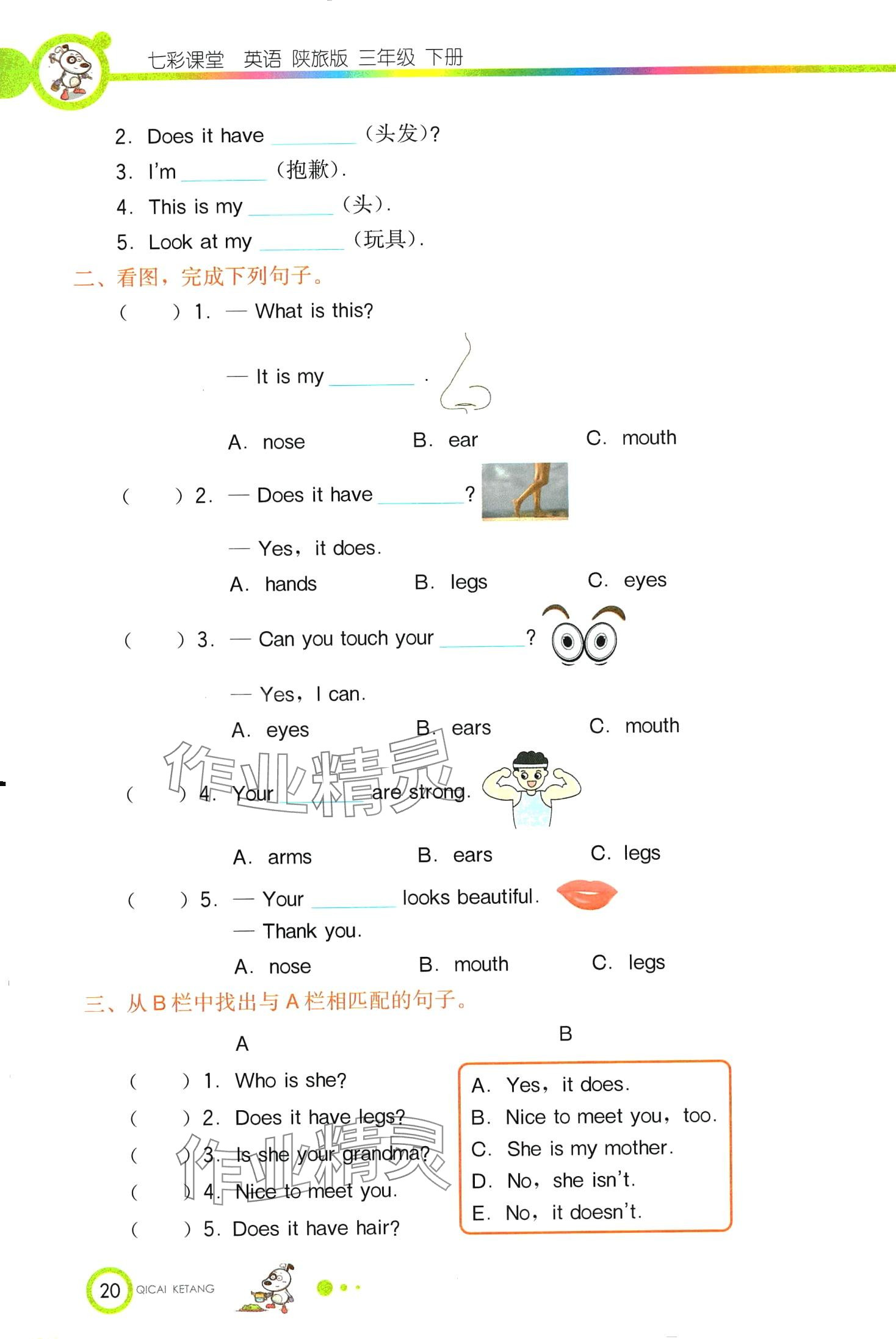 2024年教材課本三年級(jí)英語(yǔ)下冊(cè)陜旅版 第20頁(yè)