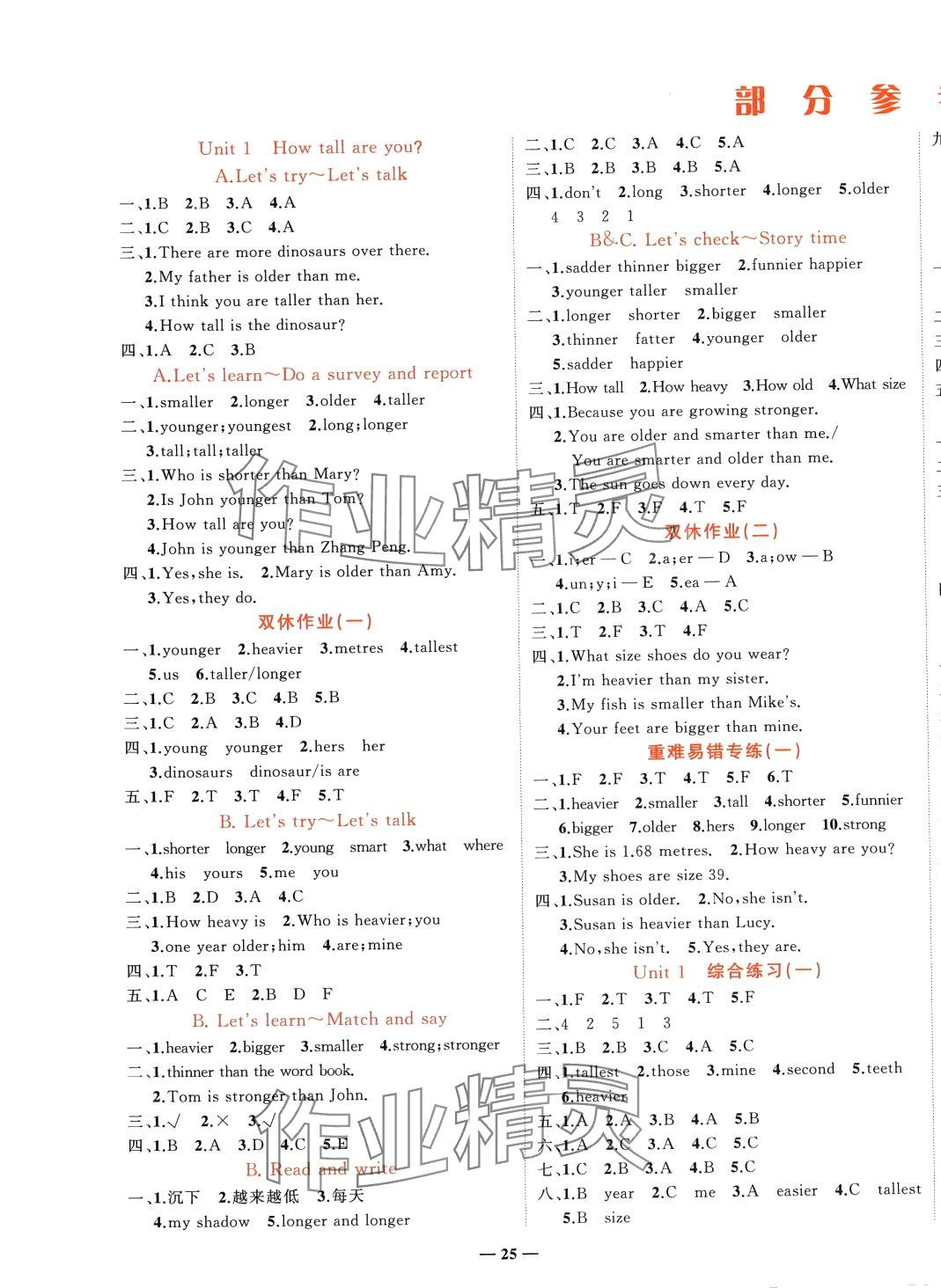 2024年淘金先鋒課堂六年級英語下冊人教版 參考答案第1頁